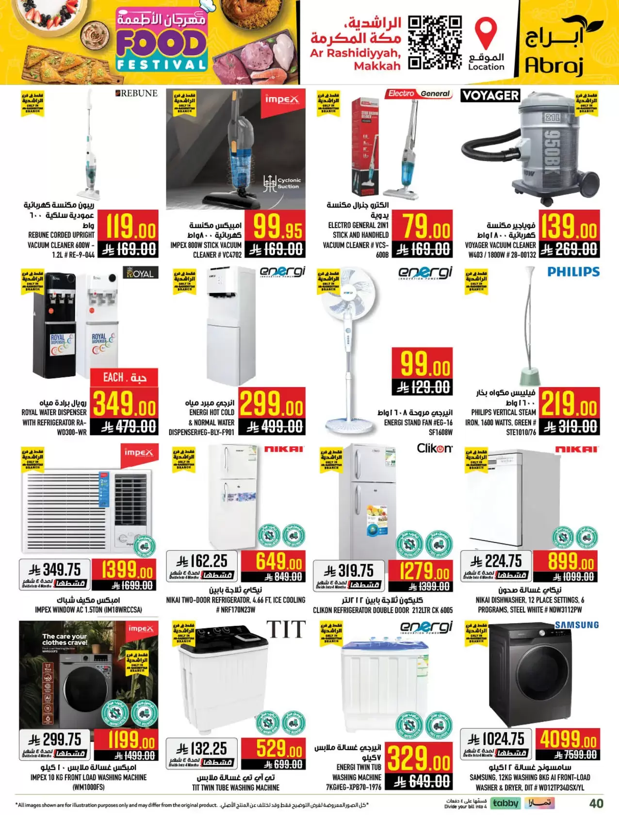 عروض أبراج هايبر ماركت السعودية مكة المكرمة من ٢٠ حتى ٢٦ شوال ١٤٤٧ هـ (٨ إلى ١٤ أبريل ٢٠٢٦) مهرجان الأطعمة - أبراج هايبر ماركت - السعودية - 8 ابريل 2026 – 14 ابريل 2026 - صفحة 40