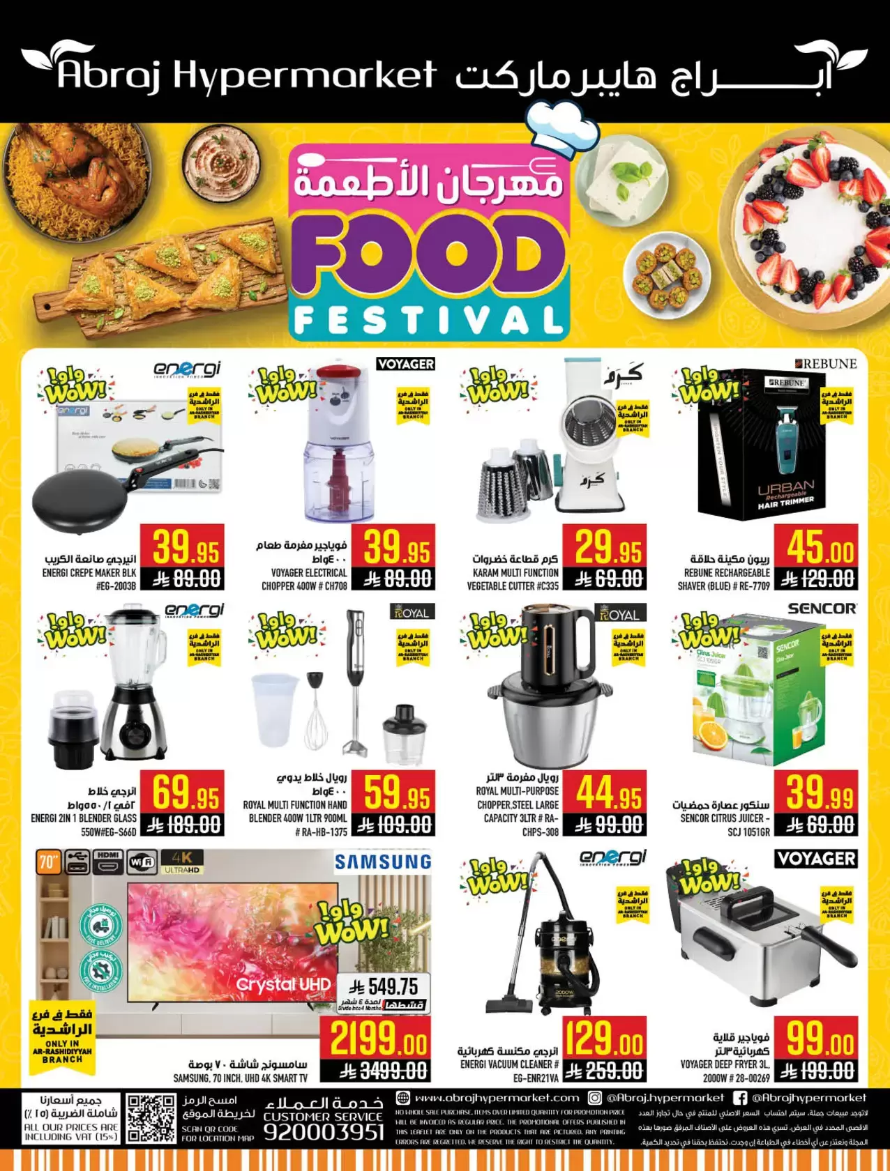 عروض أبراج هايبر ماركت السعودية مكة المكرمة من ٢٠ حتى ٢٦ شوال ١٤٤٧ هـ (٨ إلى ١٤ أبريل ٢٠٢٦) مهرجان الأطعمة - أبراج هايبر ماركت - السعودية - 8 ابريل 2026 – 14 ابريل 2026 - صفحة 44