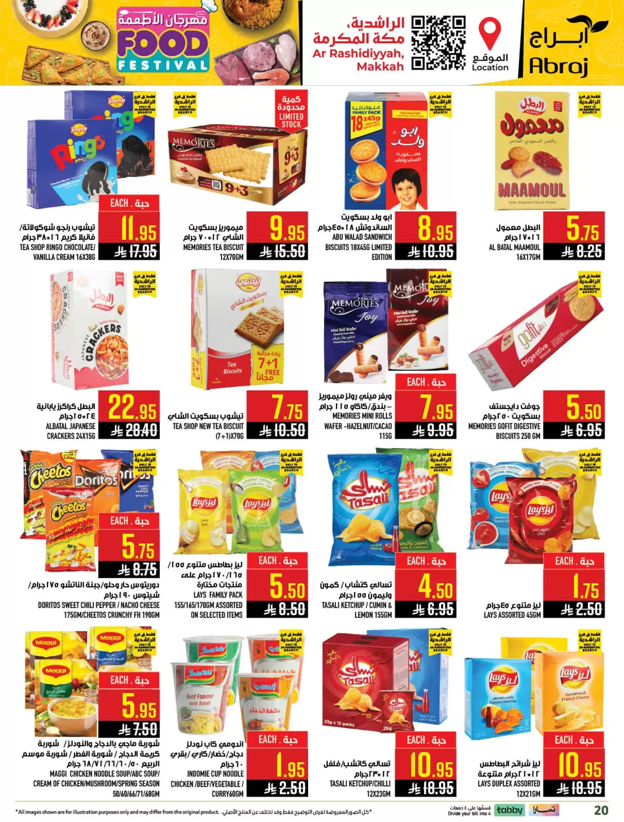 عروض أبراج هايبر ماركت السعودية مكة المكرمة من ٢٠ حتى ٢٦ شوال ١٤٤٧ هـ (٨ إلى ١٤ أبريل ٢٠٢٦) مهرجان الأطعمة - أبراج هايبر ماركت - السعودية - 8 ابريل 2026 – 14 ابريل 2026 - صفحة 20