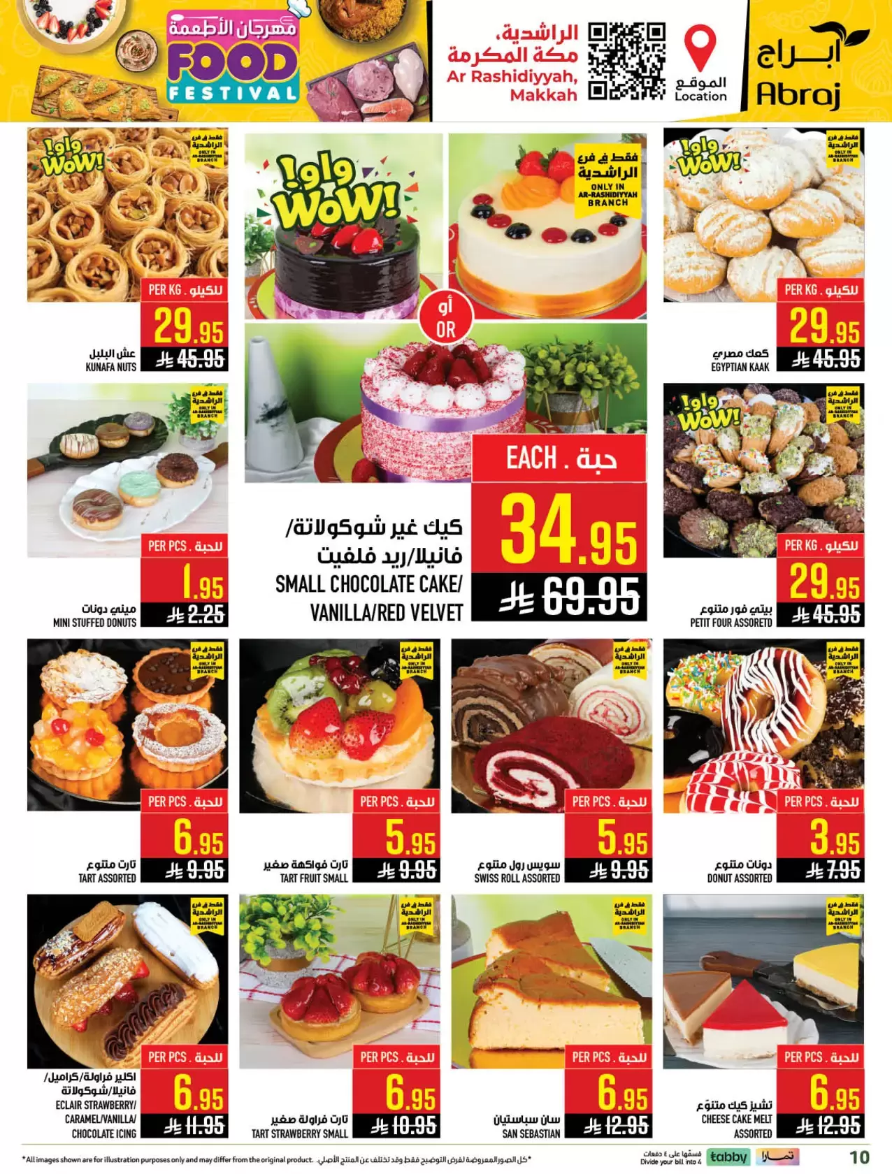 عروض أبراج هايبر ماركت السعودية مكة المكرمة من ٢٠ حتى ٢٦ شوال ١٤٤٧ هـ (٨ إلى ١٤ أبريل ٢٠٢٦) مهرجان الأطعمة - أبراج هايبر ماركت - السعودية - 8 ابريل 2026 – 14 ابريل 2026 - صفحة 7