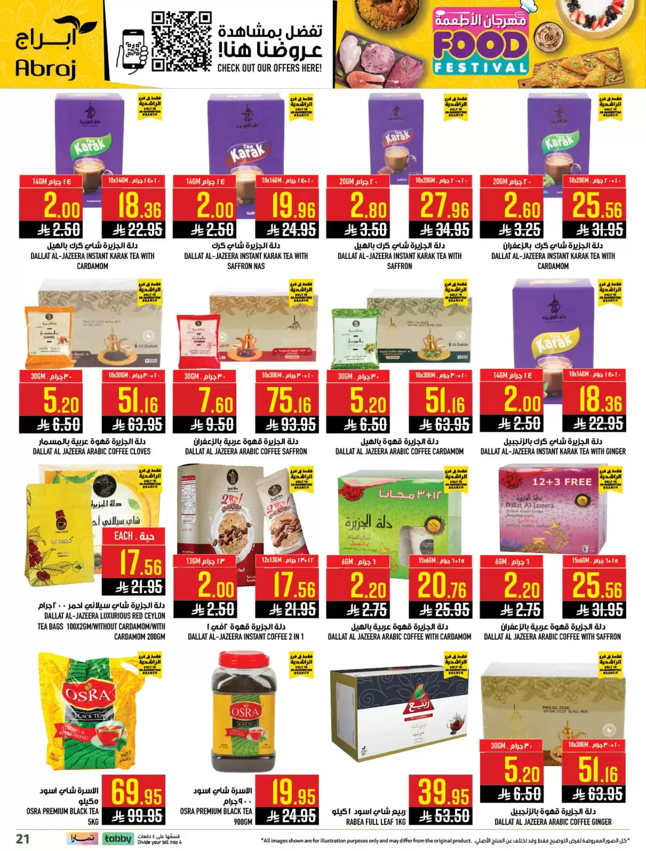 عروض أبراج هايبر ماركت السعودية مكة المكرمة من ٢٠ حتى ٢٦ شوال ١٤٤٧ هـ (٨ إلى ١٤ أبريل ٢٠٢٦) مهرجان الأطعمة - أبراج هايبر ماركت - السعودية - 8 ابريل 2026 – 14 ابريل 2026 - صفحة 21