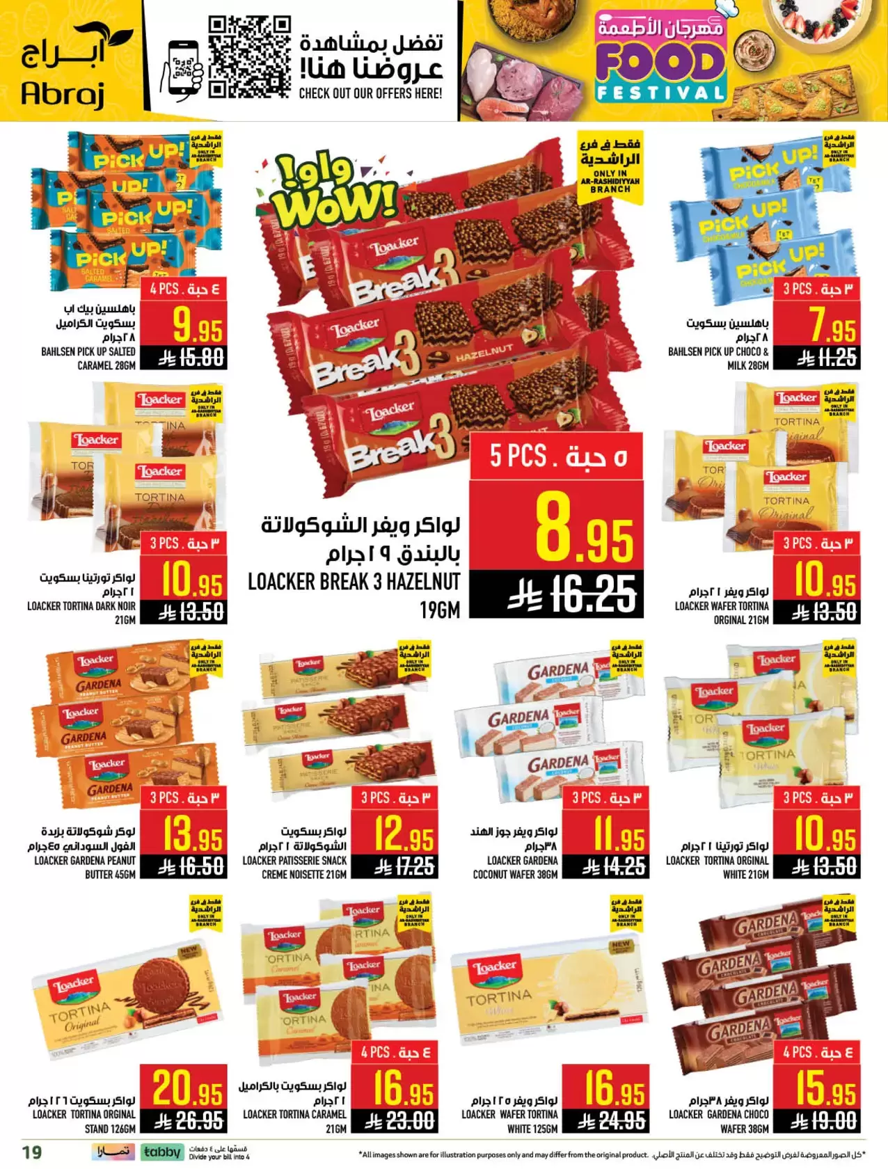 عروض أبراج هايبر ماركت السعودية مكة المكرمة من ٢٠ حتى ٢٦ شوال ١٤٤٧ هـ (٨ إلى ١٤ أبريل ٢٠٢٦) مهرجان الأطعمة - أبراج هايبر ماركت - السعودية - 8 ابريل 2026 – 14 ابريل 2026 - صفحة 19