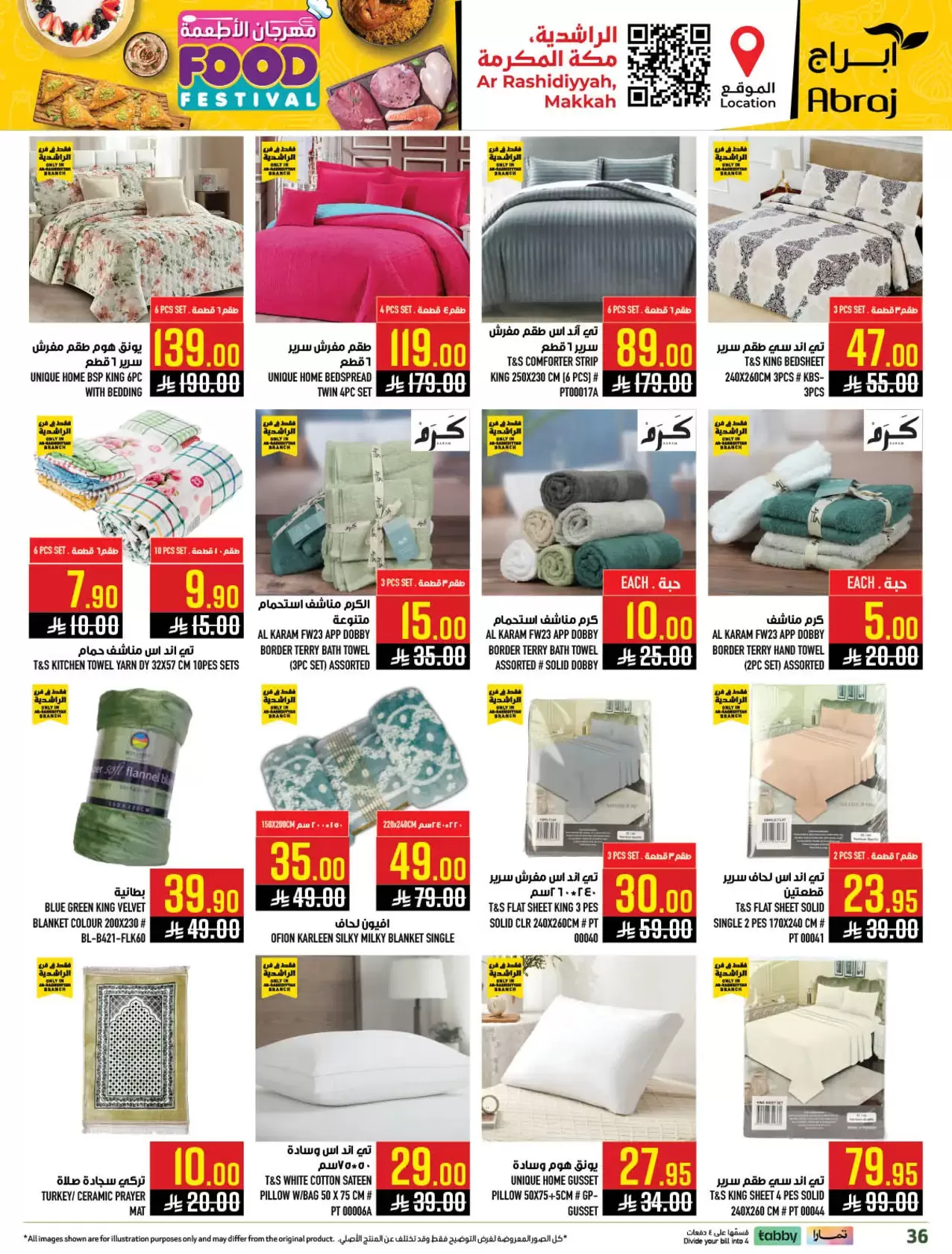 عروض أبراج هايبر ماركت السعودية مكة المكرمة من ٢٠ حتى ٢٦ شوال ١٤٤٧ هـ (٨ إلى ١٤ أبريل ٢٠٢٦) مهرجان الأطعمة - أبراج هايبر ماركت - السعودية - 8 ابريل 2026 – 14 ابريل 2026 - صفحة 36