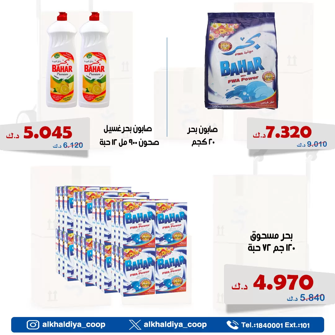 Daiya co-op Kuwait offers from 7 to 9 April 2026 Wholesale branch offer - Daiya co-op - Kuwait - 7 April 2026 – 9 April 2026 - Page 8