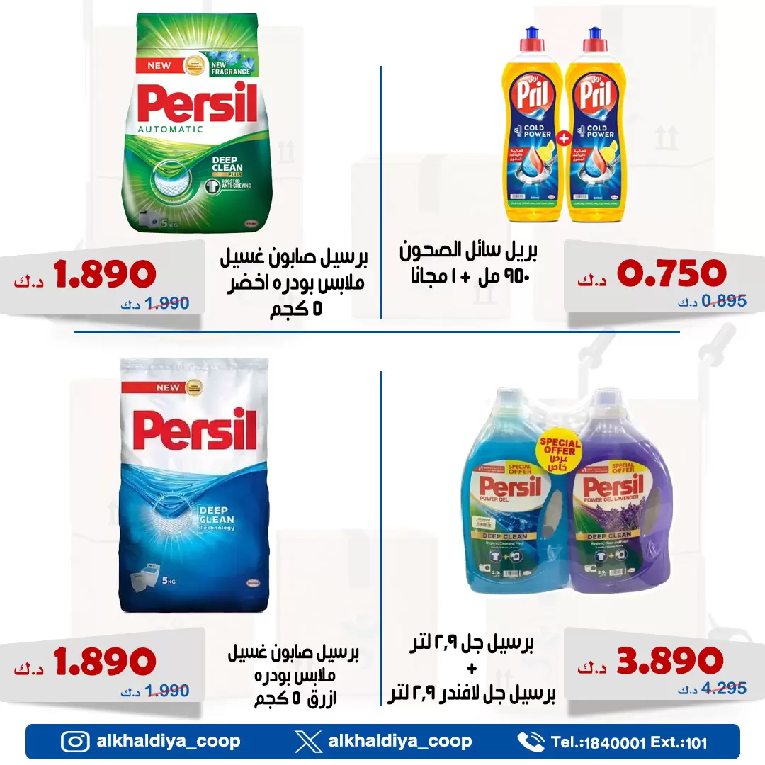 Daiya co-op Kuwait offers from 7 to 9 April 2026 Wholesale branch offer - Daiya co-op - Kuwait - 7 April 2026 – 9 April 2026 - Page 5