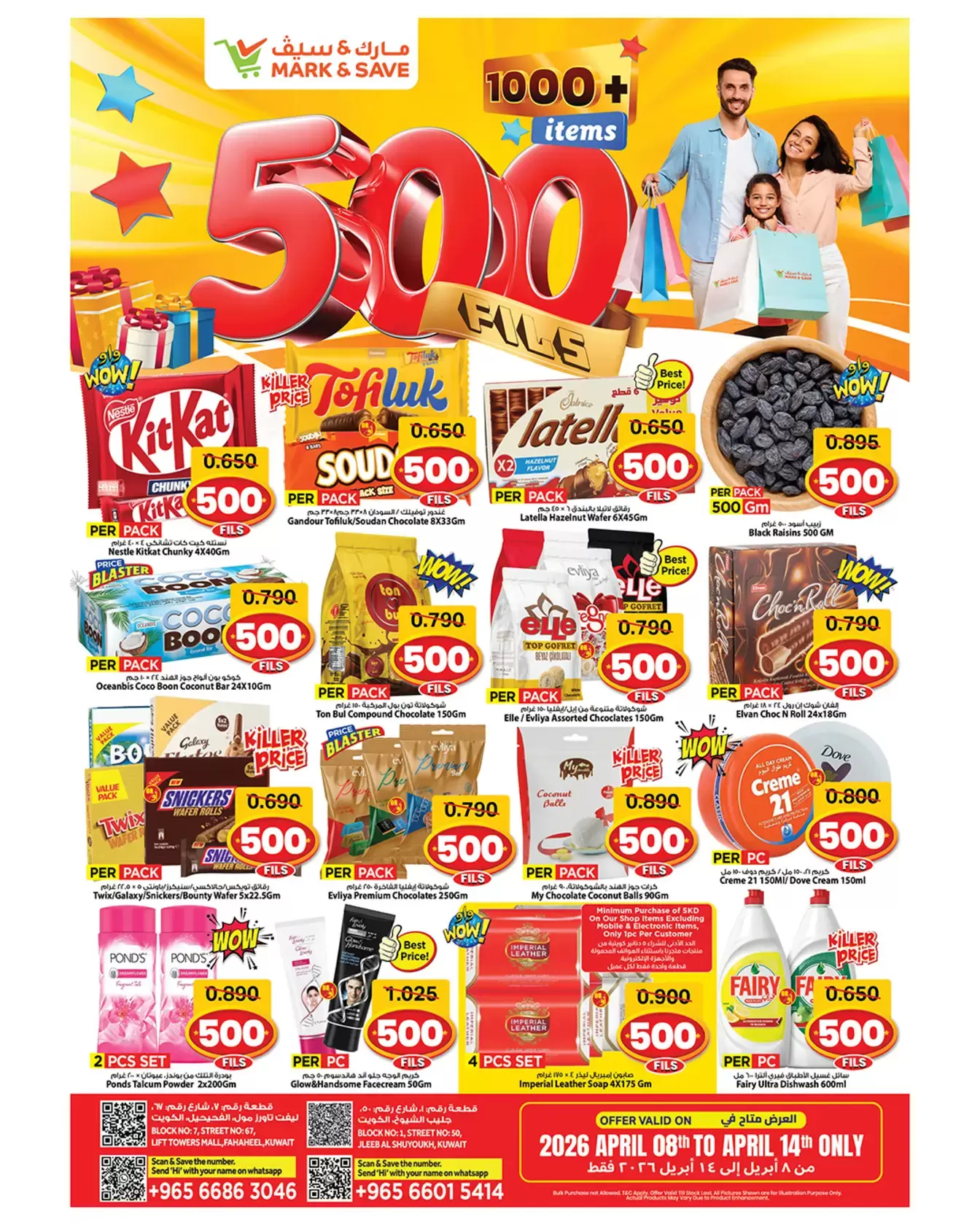 عروض مارك اند سيف الكويت جليب, الفحيحيل من ٨ حتى ١٤ أبريل ٢٠٢٦ عروض 500 فلس - صفحة 1
