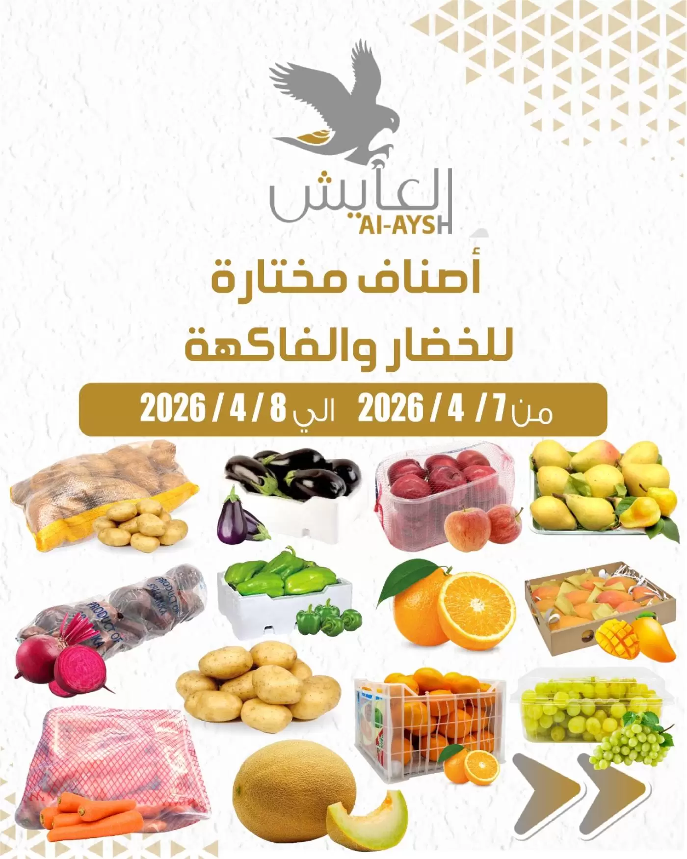 Ofertas de Mercado AL-Aich Kuwait de 7 a 8 abril 2026 Ofertas de frutas y verduras - Página 1