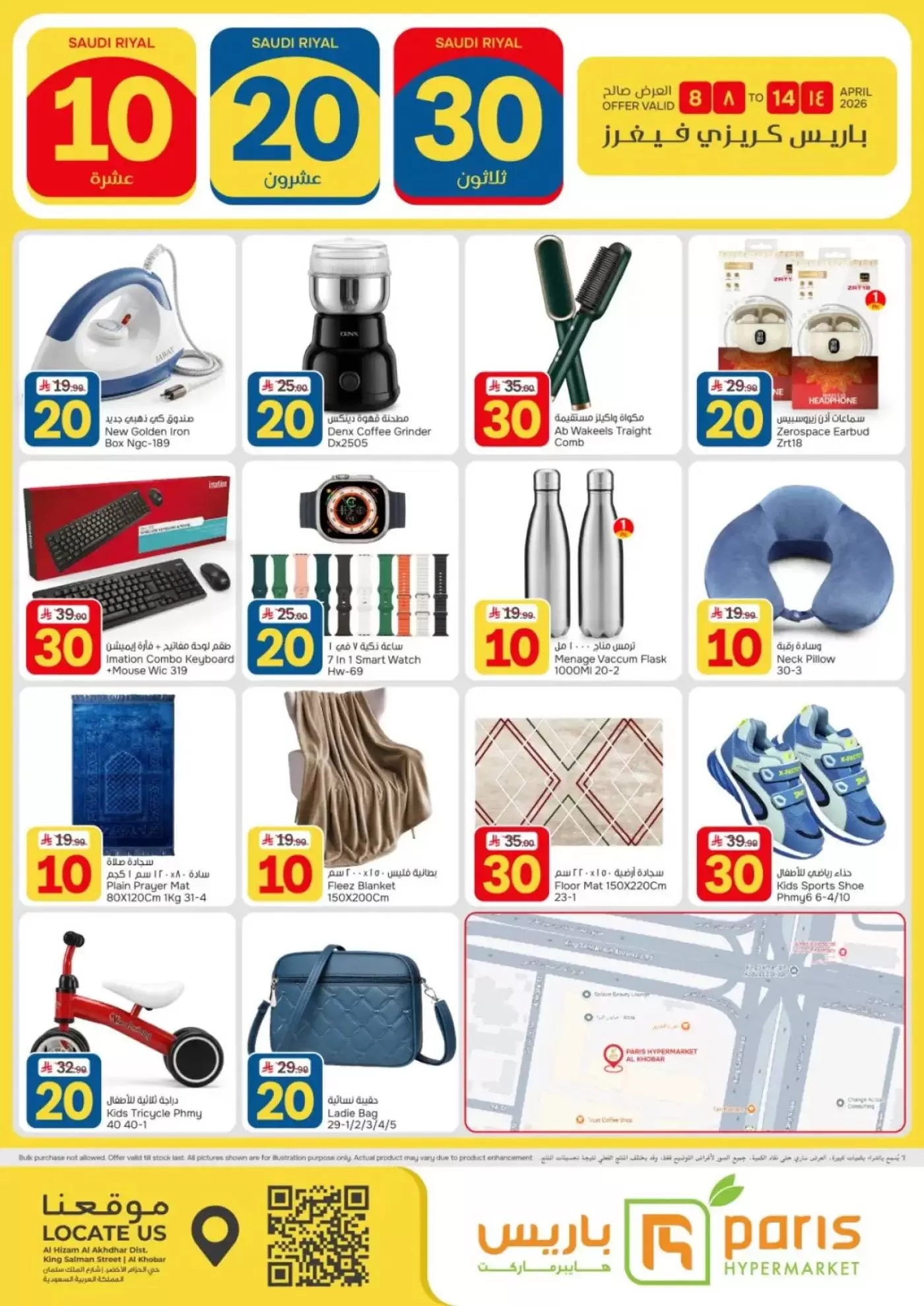 Paris Hypermarket Saudi Arabia offers in Khobar from 20 to 26 Shawwal 1447 AH (8 – 14 April 2026) Offers of 10, 20 and 30 Saudi riyals - Paris Hypermarket - Saudi Arabia - 8 April 2026 – 14 April 2026 - Page 12