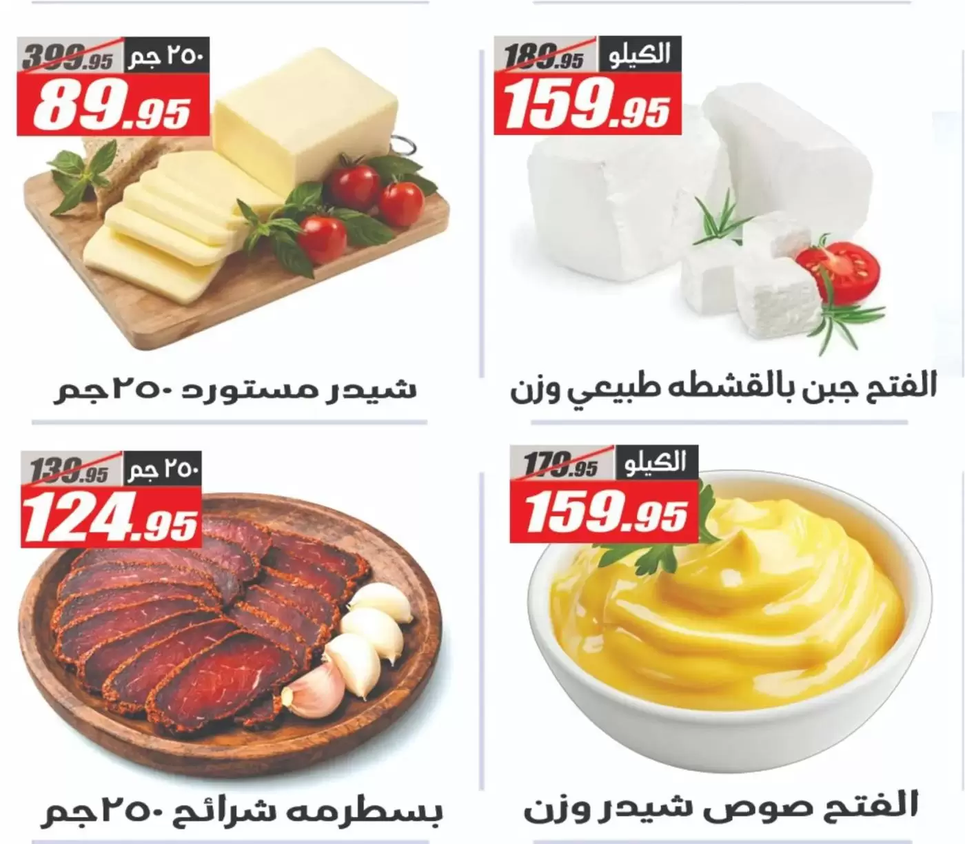 Ofertas de primavera en Hipermercado El Fergany, del 7 al 13 abril 2026 - Hipermercado El Fergany - Egipto - 7 abril 2026 – 13 abril 2026 - Página 11