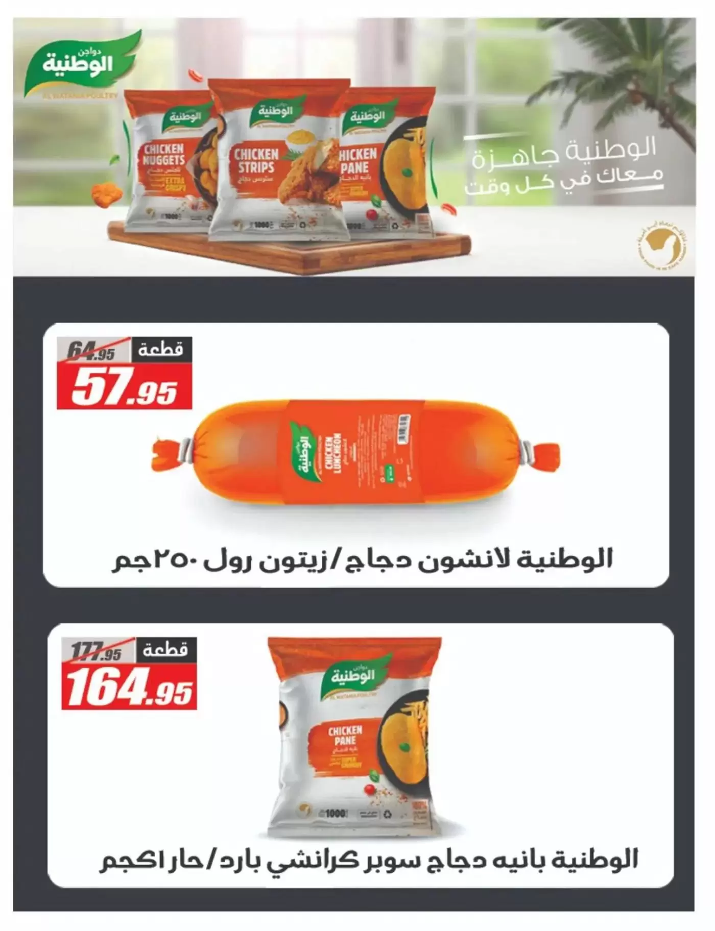 Ofertas de primavera en Hipermercado El Fergany, del 7 al 13 abril 2026 - Hipermercado El Fergany - Egipto - 7 abril 2026 – 13 abril 2026 - Página 19