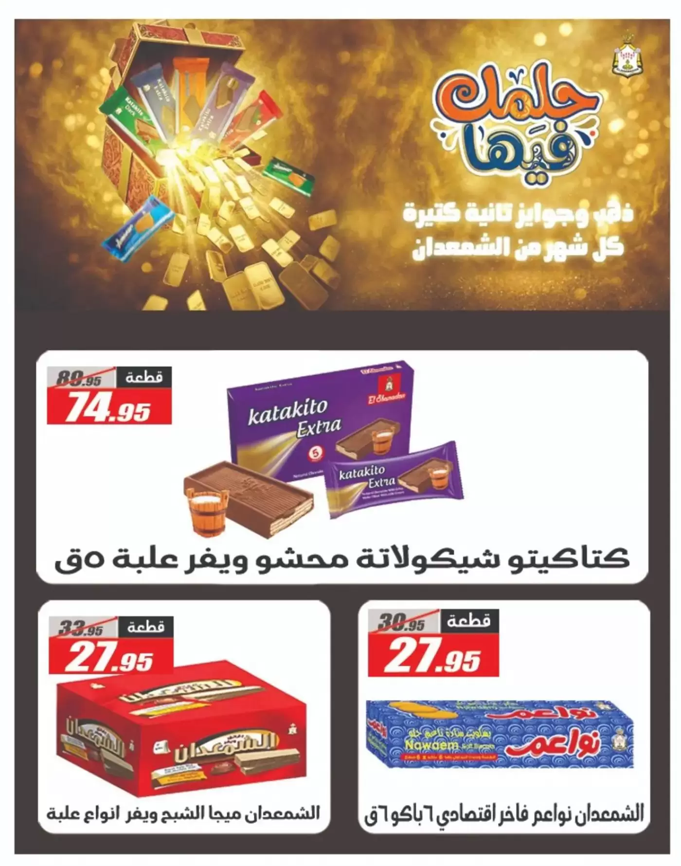 Ofertas de primavera en Hipermercado El Fergany, del 7 al 13 abril 2026 - Hipermercado El Fergany - Egipto - 7 abril 2026 – 13 abril 2026 - Página 23