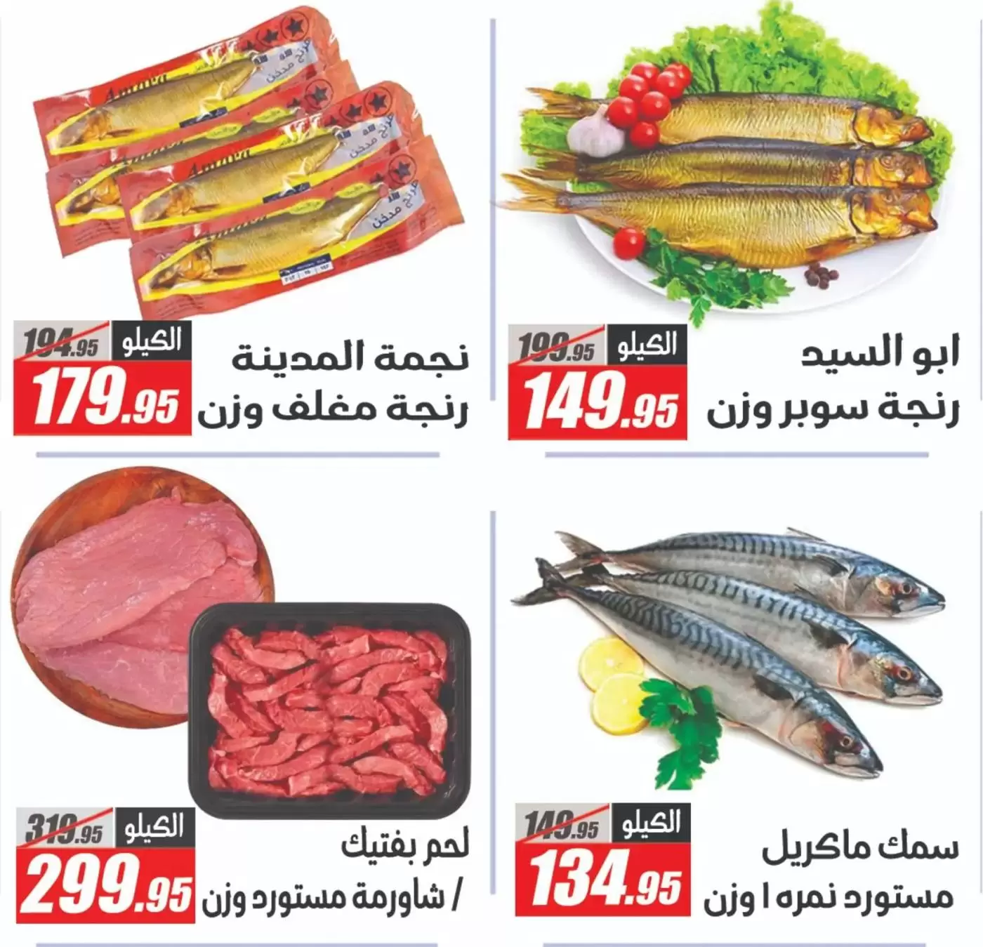 Ofertas de primavera en Hipermercado El Fergany, del 7 al 13 abril 2026 - Hipermercado El Fergany - Egipto - 7 abril 2026 – 13 abril 2026 - Página 3