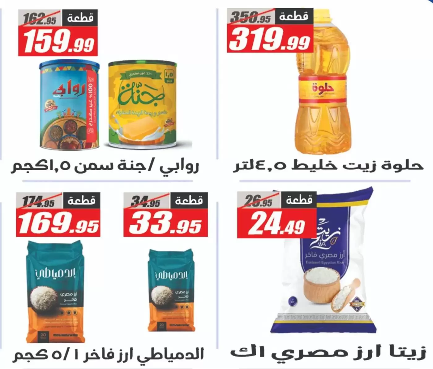Ofertas de primavera en Hipermercado El Fergany, del 7 al 13 abril 2026 - Hipermercado El Fergany - Egipto - 7 abril 2026 – 13 abril 2026 - Página 25