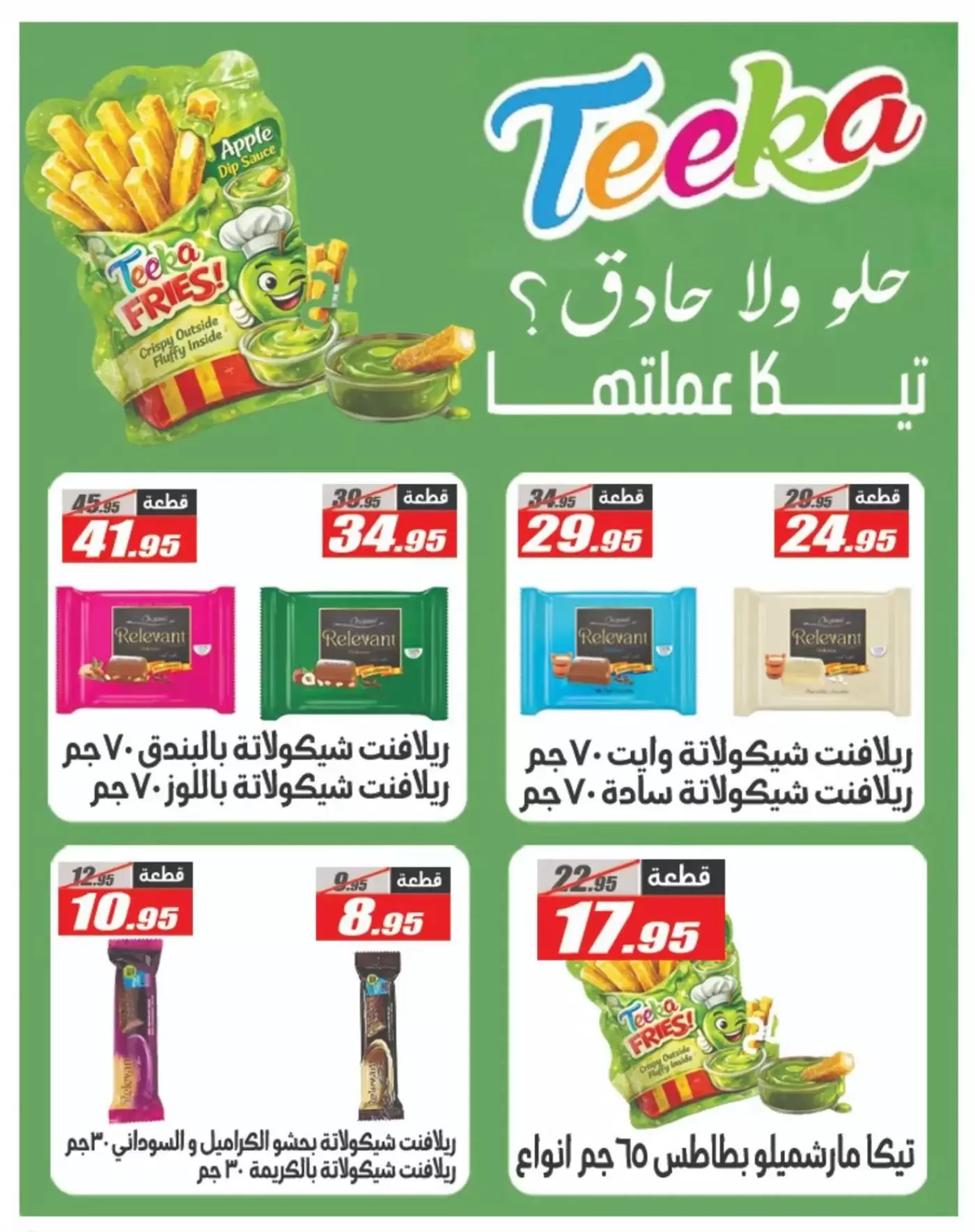 Ofertas de primavera en Hipermercado El Fergany, del 7 al 13 abril 2026 - Hipermercado El Fergany - Egipto - 7 abril 2026 – 13 abril 2026 - Página 24