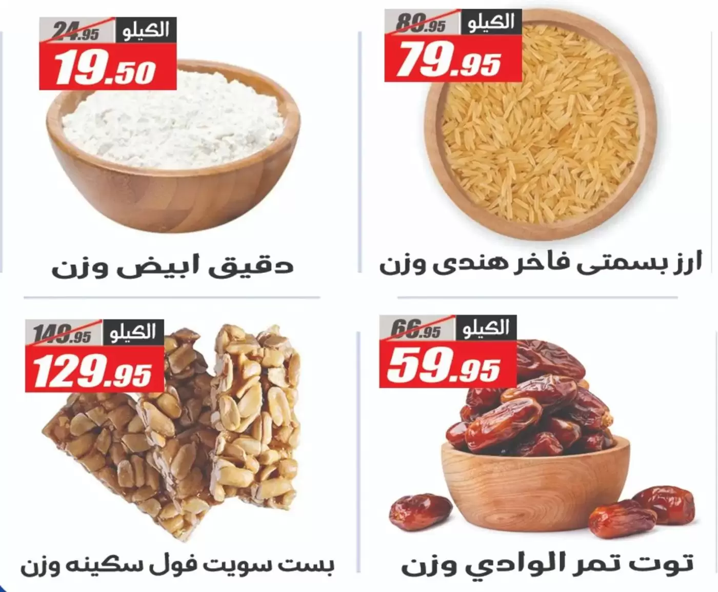 Ofertas de primavera en Hipermercado El Fergany, del 7 al 13 abril 2026 - Hipermercado El Fergany - Egipto - 7 abril 2026 – 13 abril 2026 - Página 17