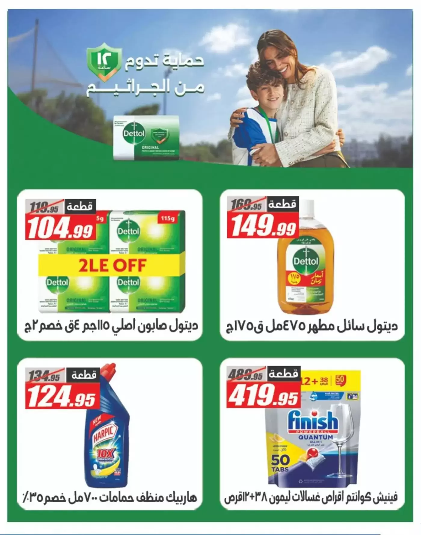 Ofertas de primavera en Hipermercado El Fergany, del 7 al 13 abril 2026 - Hipermercado El Fergany - Egipto - 7 abril 2026 – 13 abril 2026 - Página 37