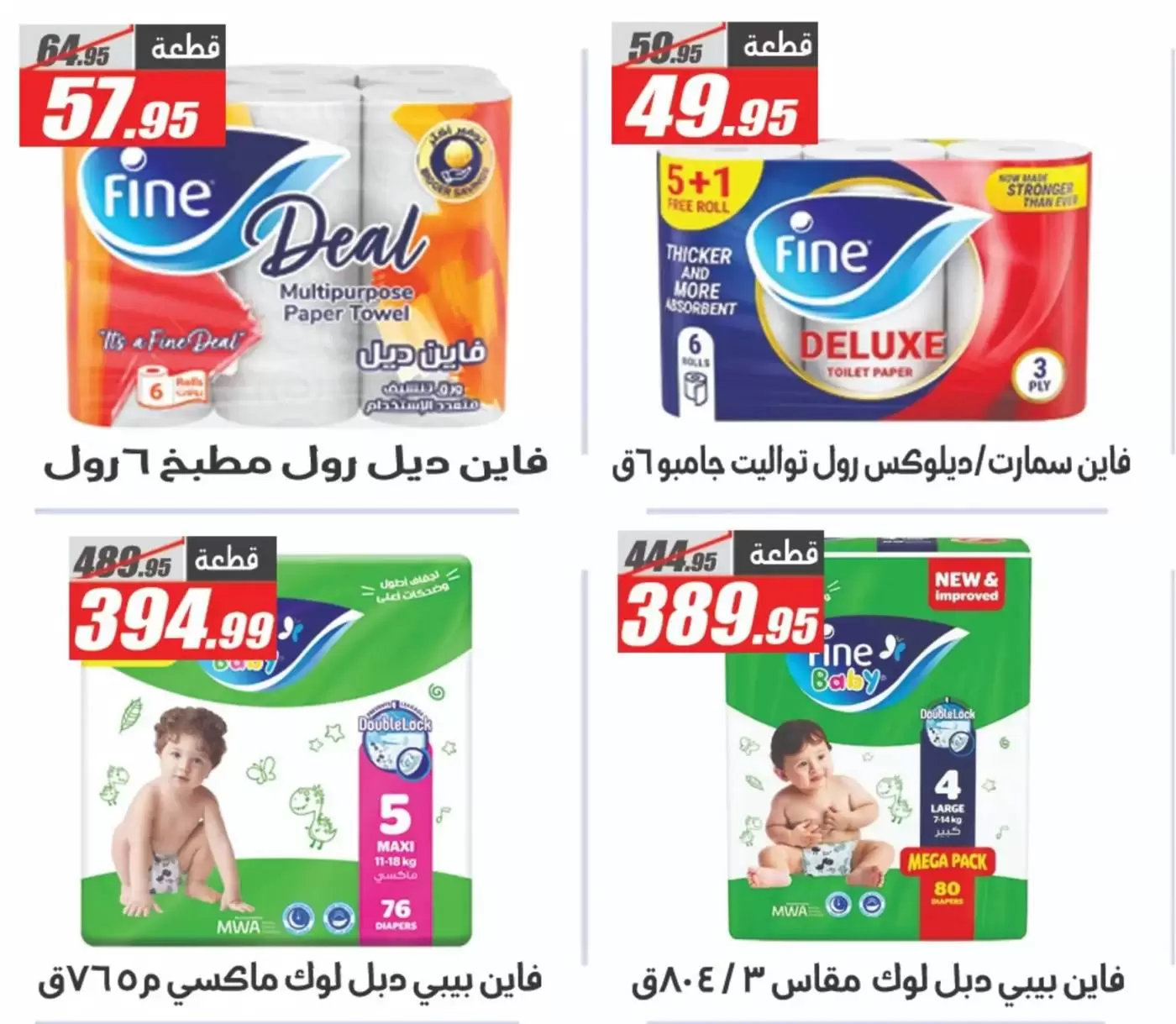 Ofertas de primavera en Hipermercado El Fergany, del 7 al 13 abril 2026 - Hipermercado El Fergany - Egipto - 7 abril 2026 – 13 abril 2026 - Página 43