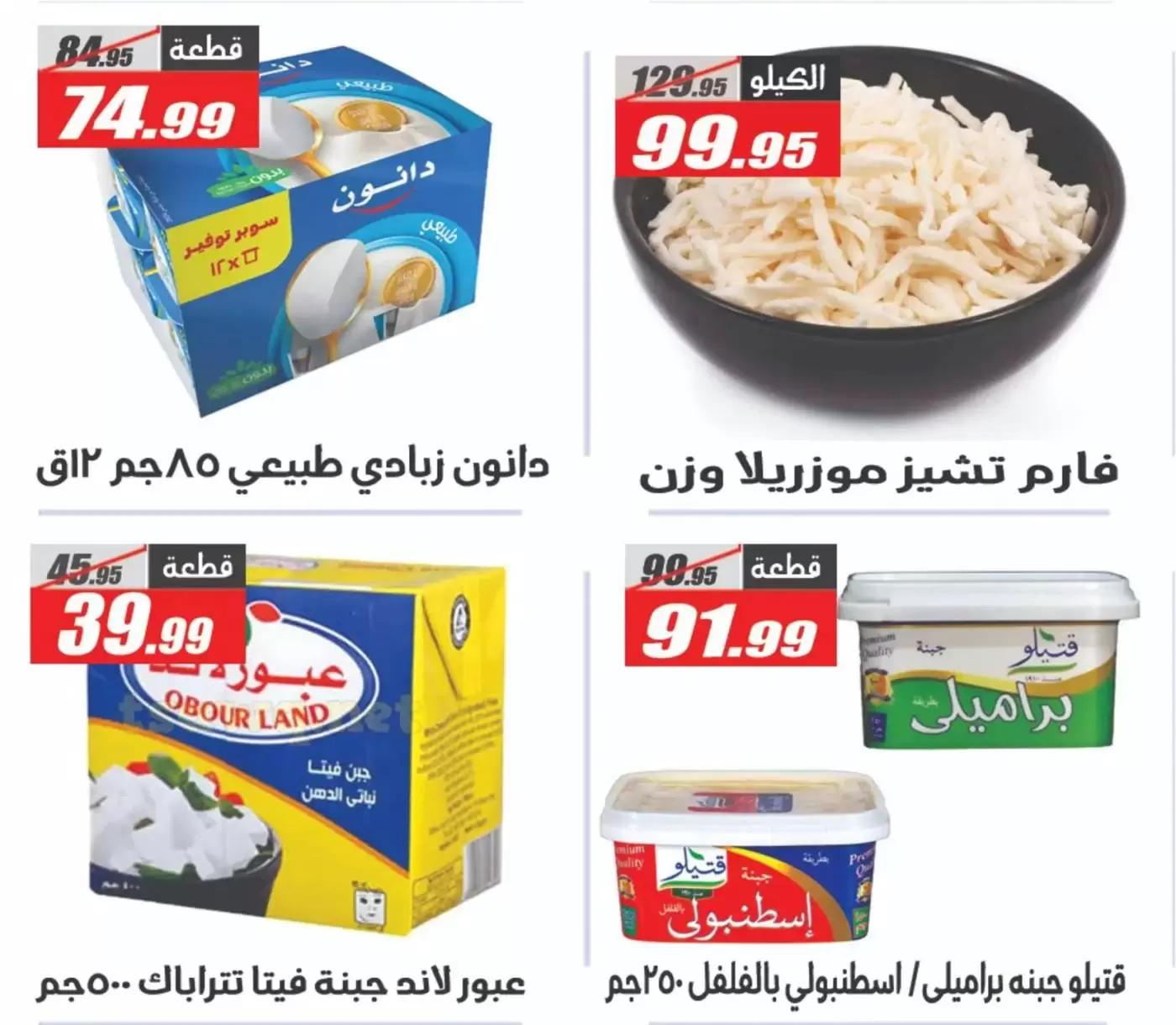 Ofertas de primavera en Hipermercado El Fergany, del 7 al 13 abril 2026 - Hipermercado El Fergany - Egipto - 7 abril 2026 – 13 abril 2026 - Página 13