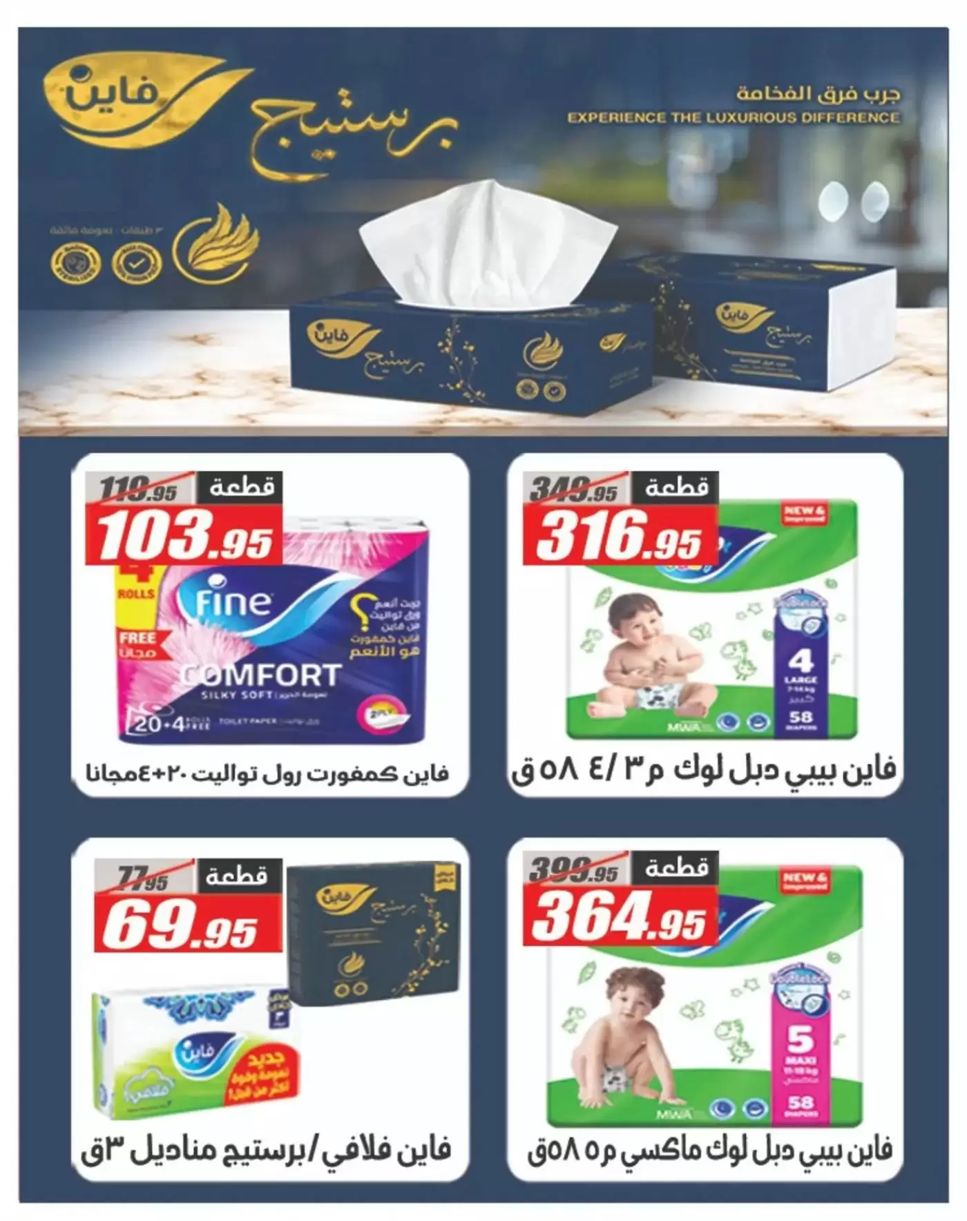 Ofertas de primavera en Hipermercado El Fergany, del 7 al 13 abril 2026 - Hipermercado El Fergany - Egipto - 7 abril 2026 – 13 abril 2026 - Página 35