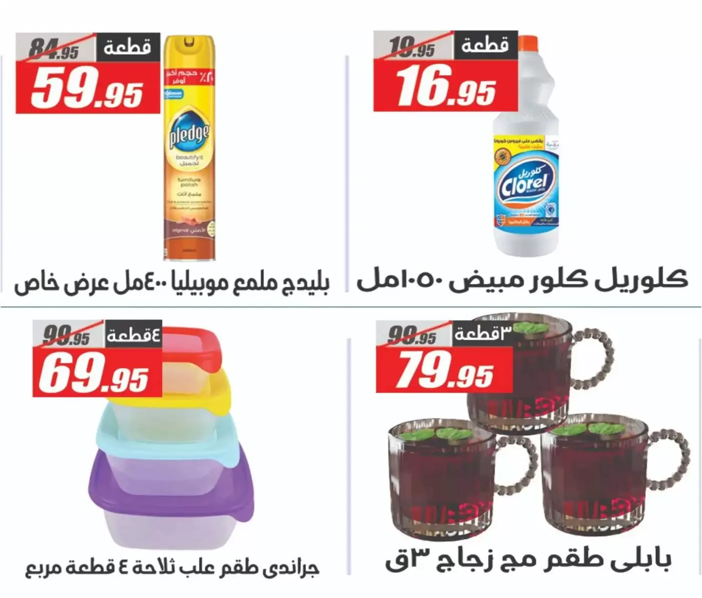 Ofertas de primavera en Hipermercado El Fergany, del 7 al 13 abril 2026 - Hipermercado El Fergany - Egipto - 7 abril 2026 – 13 abril 2026 - Página 46