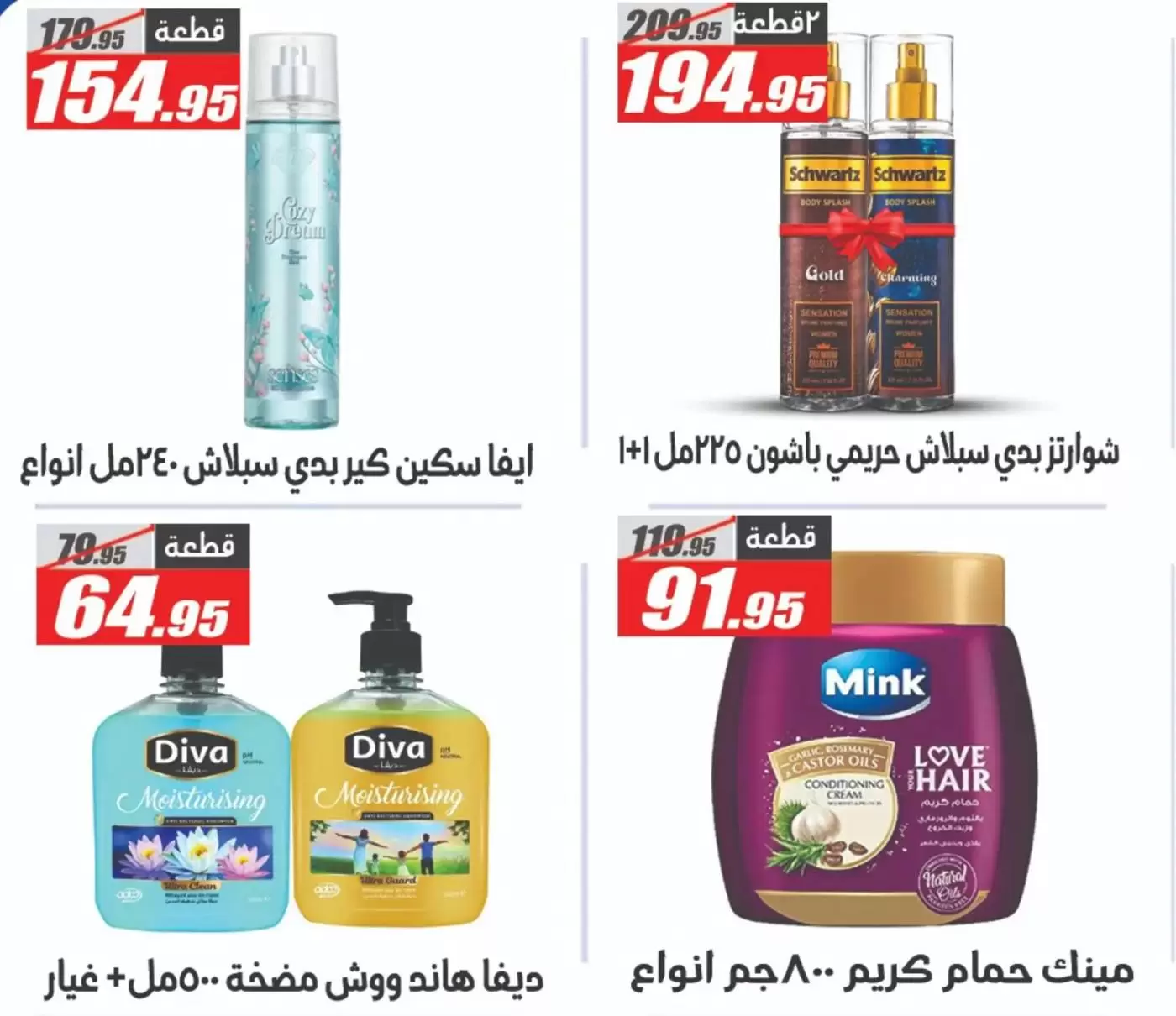 Ofertas de primavera en Hipermercado El Fergany, del 7 al 13 abril 2026 - Hipermercado El Fergany - Egipto - 7 abril 2026 – 13 abril 2026 - Página 39