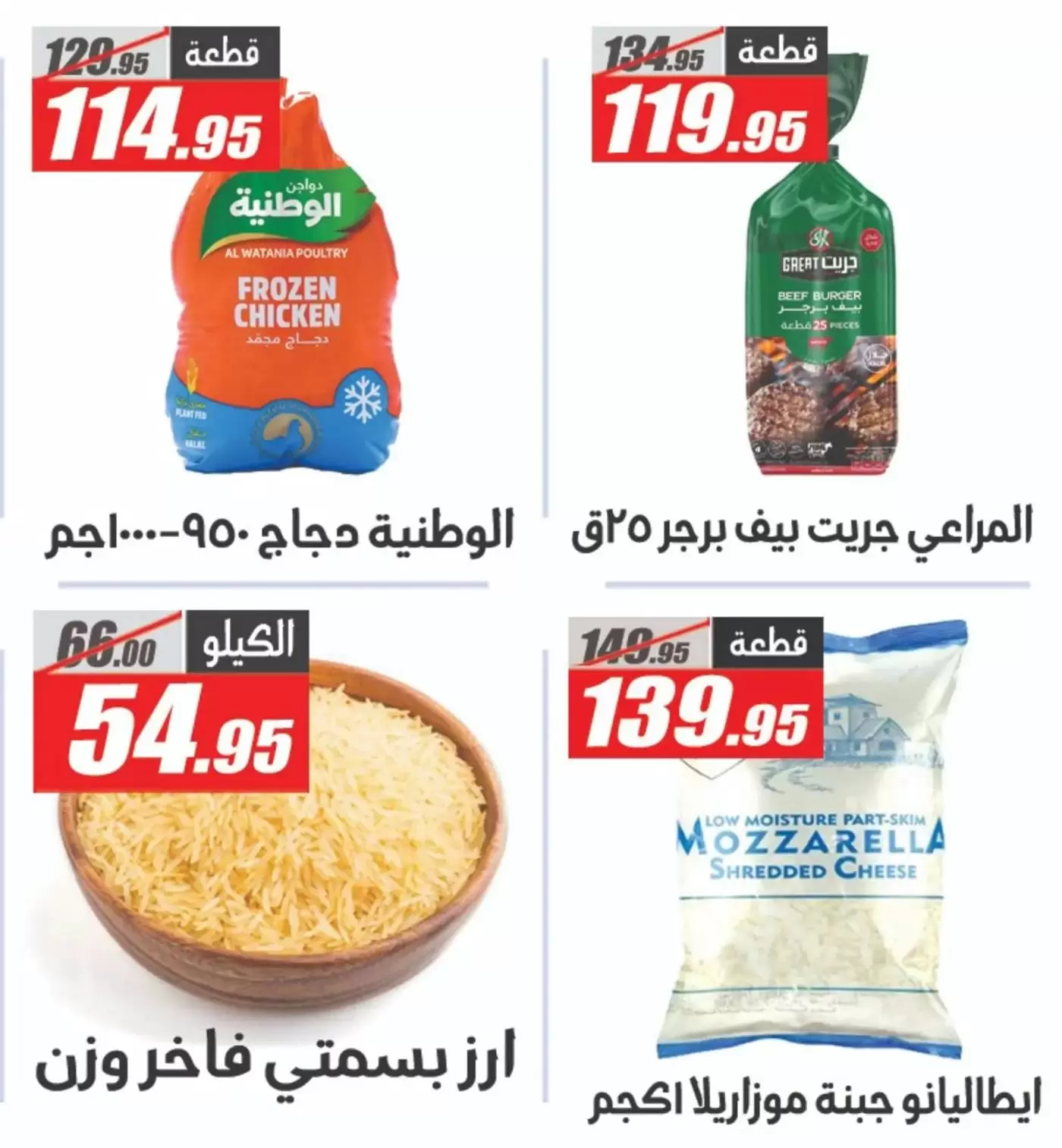 Ofertas de primavera en Hipermercado El Fergany, del 7 al 13 abril 2026 - Hipermercado El Fergany - Egipto - 7 abril 2026 – 13 abril 2026 - Página 14