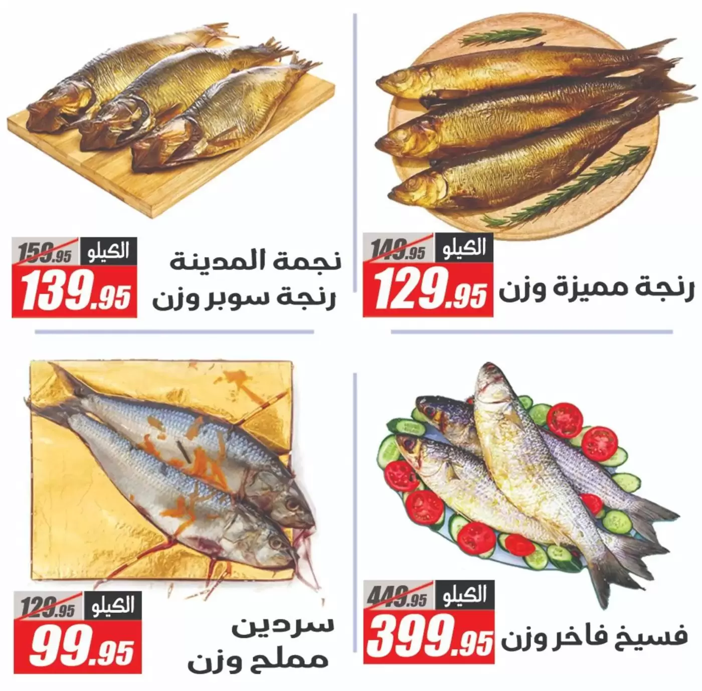 Ofertas de primavera en Hipermercado El Fergany, del 7 al 13 abril 2026 - Hipermercado El Fergany - Egipto - 7 abril 2026 – 13 abril 2026 - Página 2