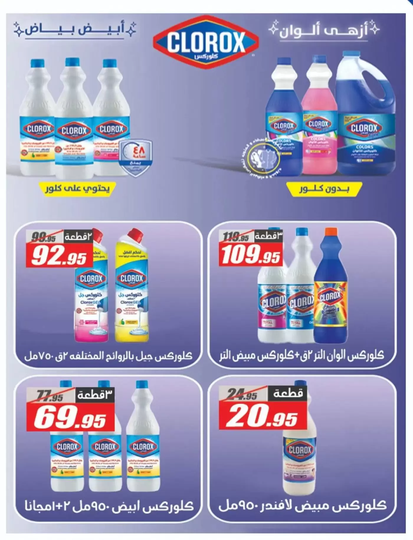 Ofertas de primavera en Hipermercado El Fergany, del 7 al 13 abril 2026 - Hipermercado El Fergany - Egipto - 7 abril 2026 – 13 abril 2026 - Página 34