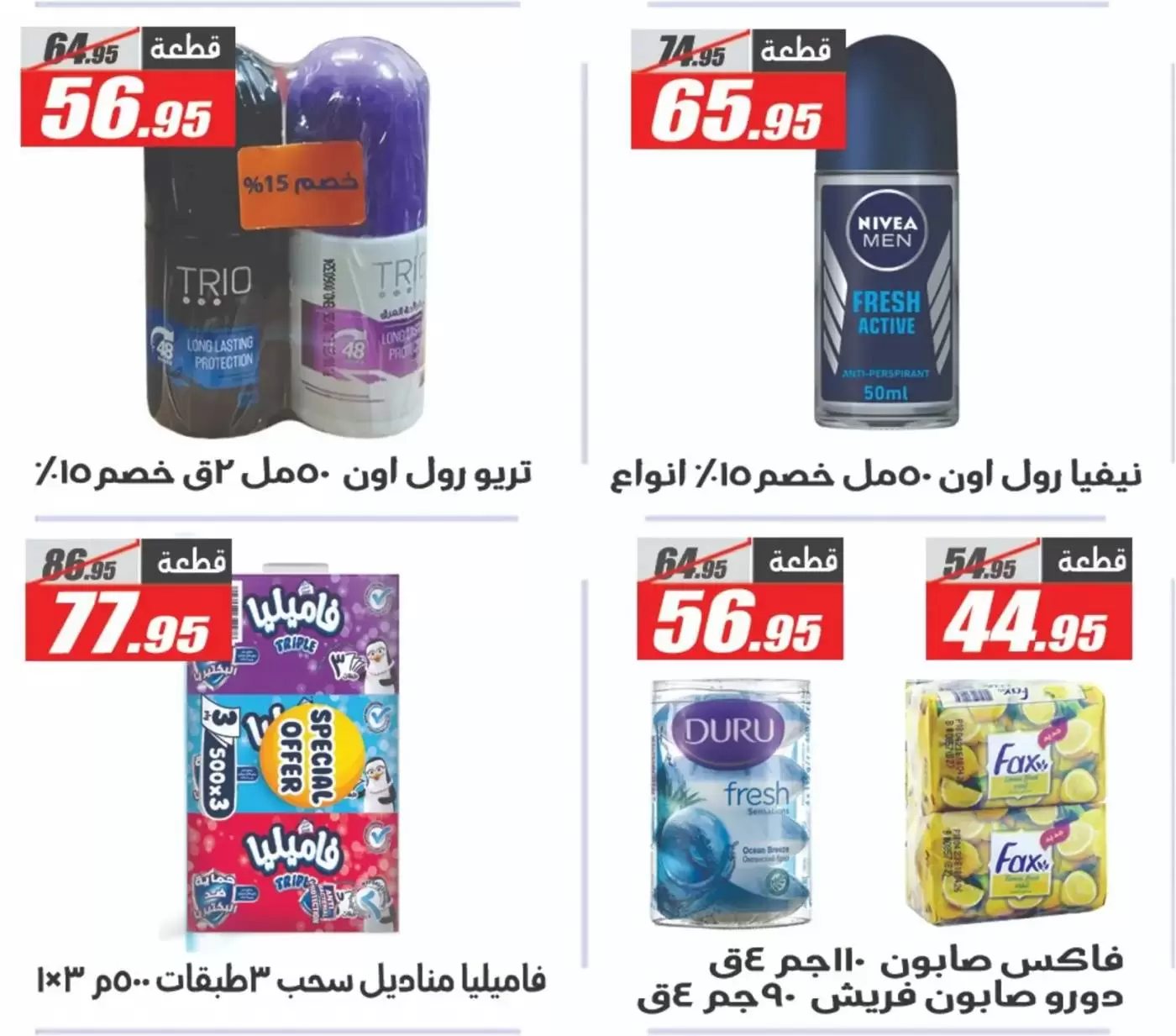 Ofertas de primavera en Hipermercado El Fergany, del 7 al 13 abril 2026 - Hipermercado El Fergany - Egipto - 7 abril 2026 – 13 abril 2026 - Página 41