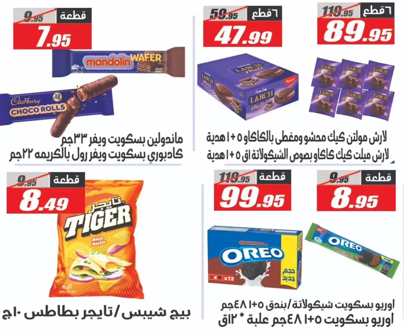 Ofertas de primavera en Hipermercado El Fergany, del 7 al 13 abril 2026 - Hipermercado El Fergany - Egipto - 7 abril 2026 – 13 abril 2026 - Página 33