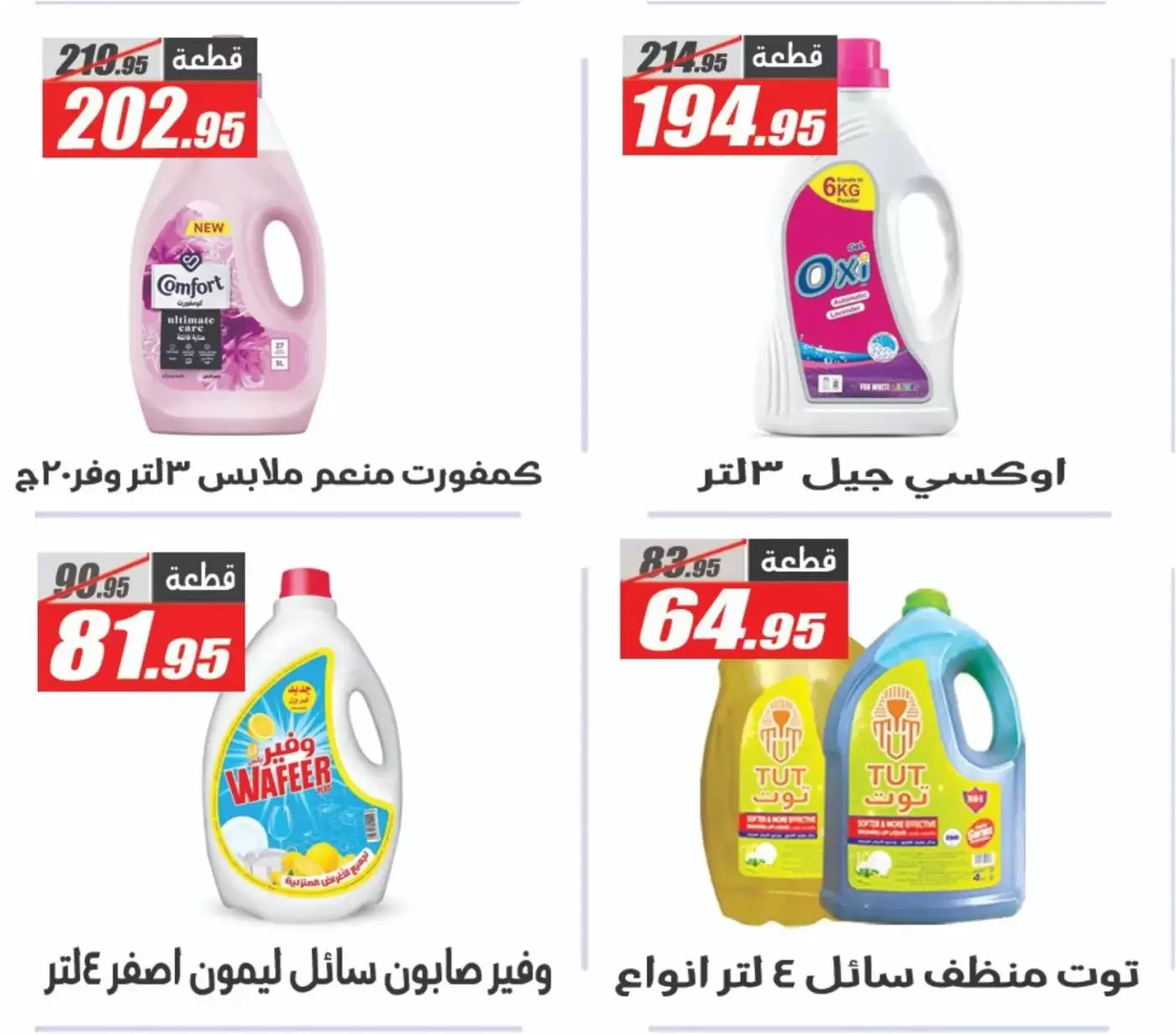 Ofertas de primavera en Hipermercado El Fergany, del 7 al 13 abril 2026 - Hipermercado El Fergany - Egipto - 7 abril 2026 – 13 abril 2026 - Página 45