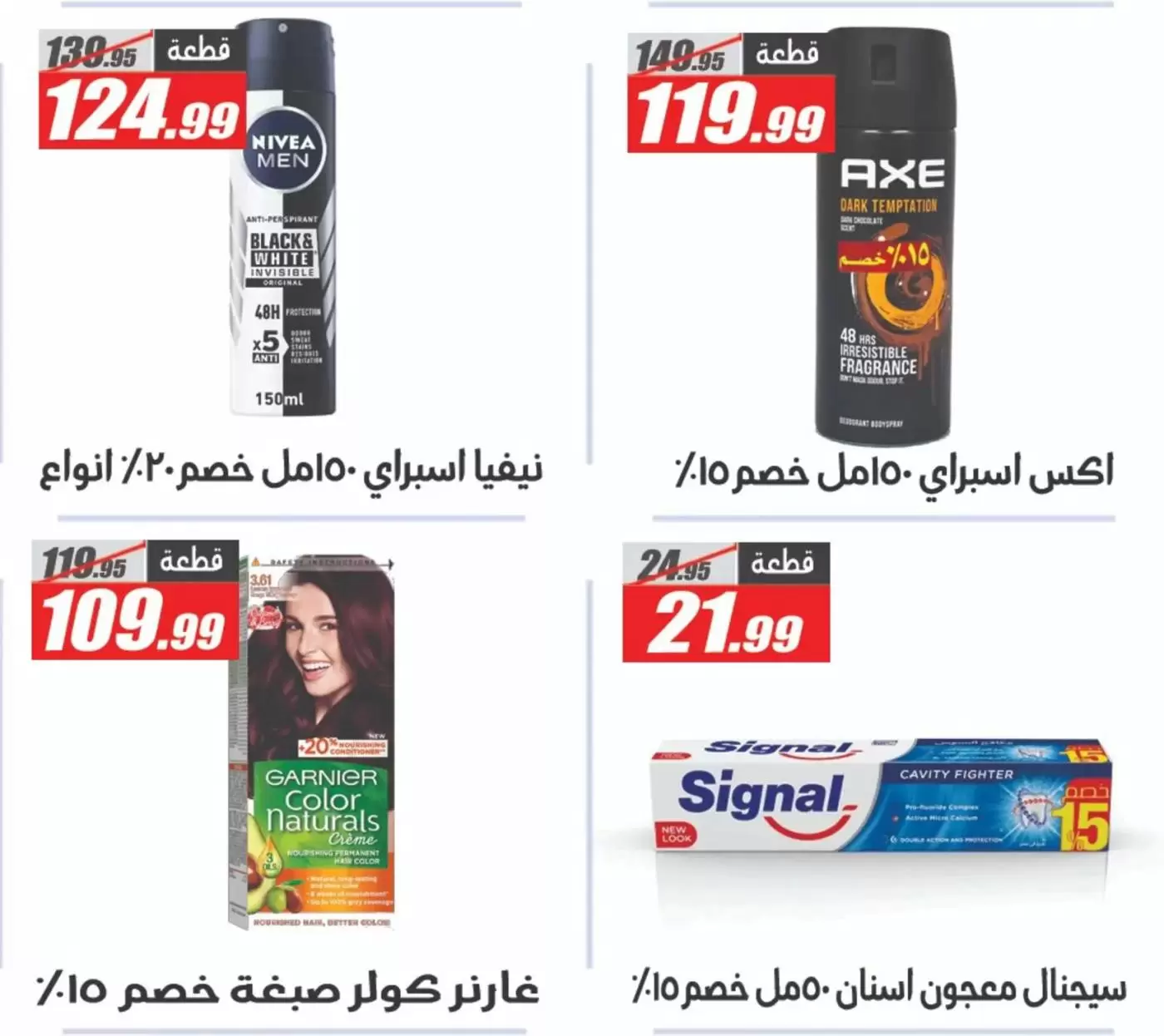 Ofertas de primavera en Hipermercado El Fergany, del 7 al 13 abril 2026 - Hipermercado El Fergany - Egipto - 7 abril 2026 – 13 abril 2026 - Página 40