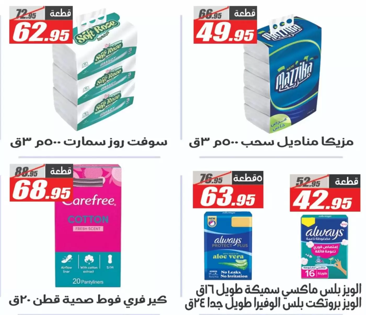 Ofertas de primavera en Hipermercado El Fergany, del 7 al 13 abril 2026 - Hipermercado El Fergany - Egipto - 7 abril 2026 – 13 abril 2026 - Página 42