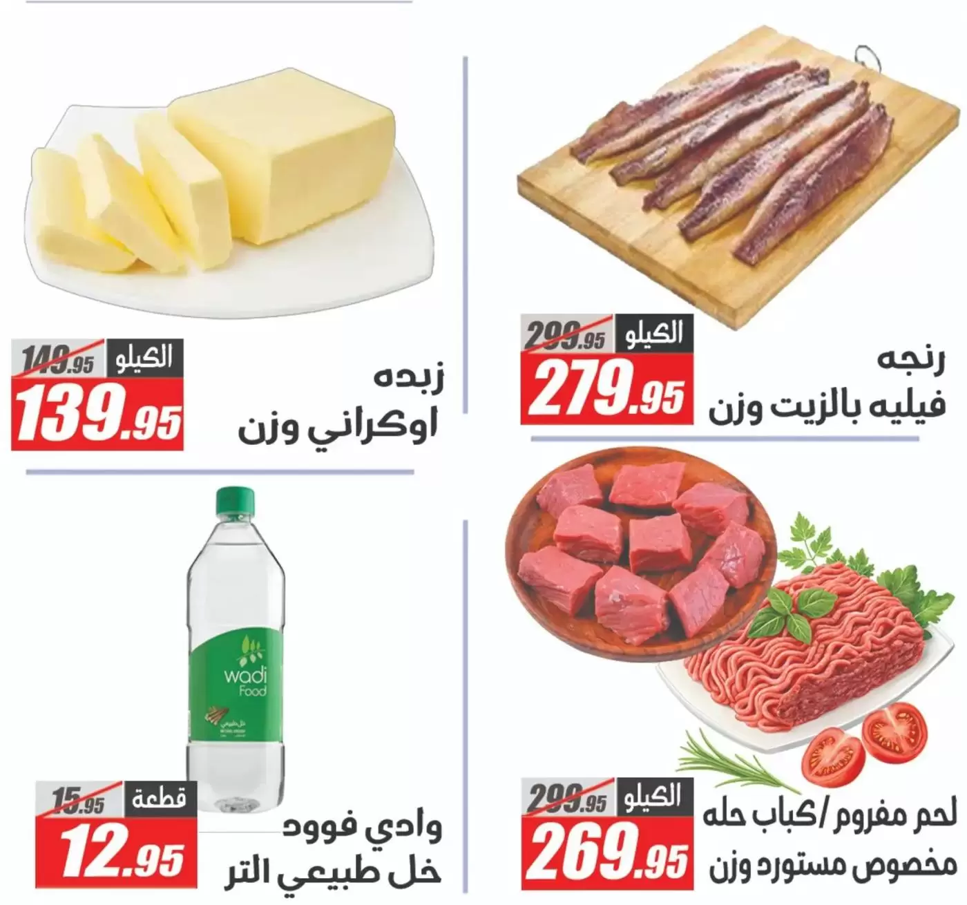 Ofertas de primavera en Hipermercado El Fergany, del 7 al 13 abril 2026 - Hipermercado El Fergany - Egipto - 7 abril 2026 – 13 abril 2026 - Página 7