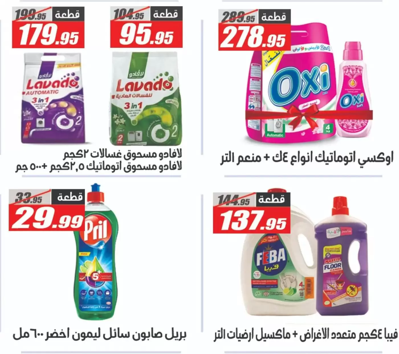 Ofertas de primavera en Hipermercado El Fergany, del 7 al 13 abril 2026 - Hipermercado El Fergany - Egipto - 7 abril 2026 – 13 abril 2026 - Página 44