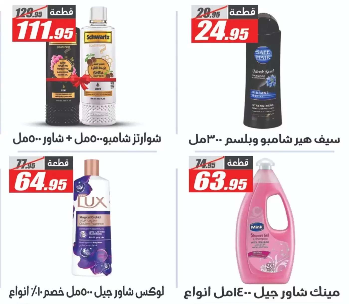 Ofertas de primavera en Hipermercado El Fergany, del 7 al 13 abril 2026 - Hipermercado El Fergany - Egipto - 7 abril 2026 – 13 abril 2026 - Página 38