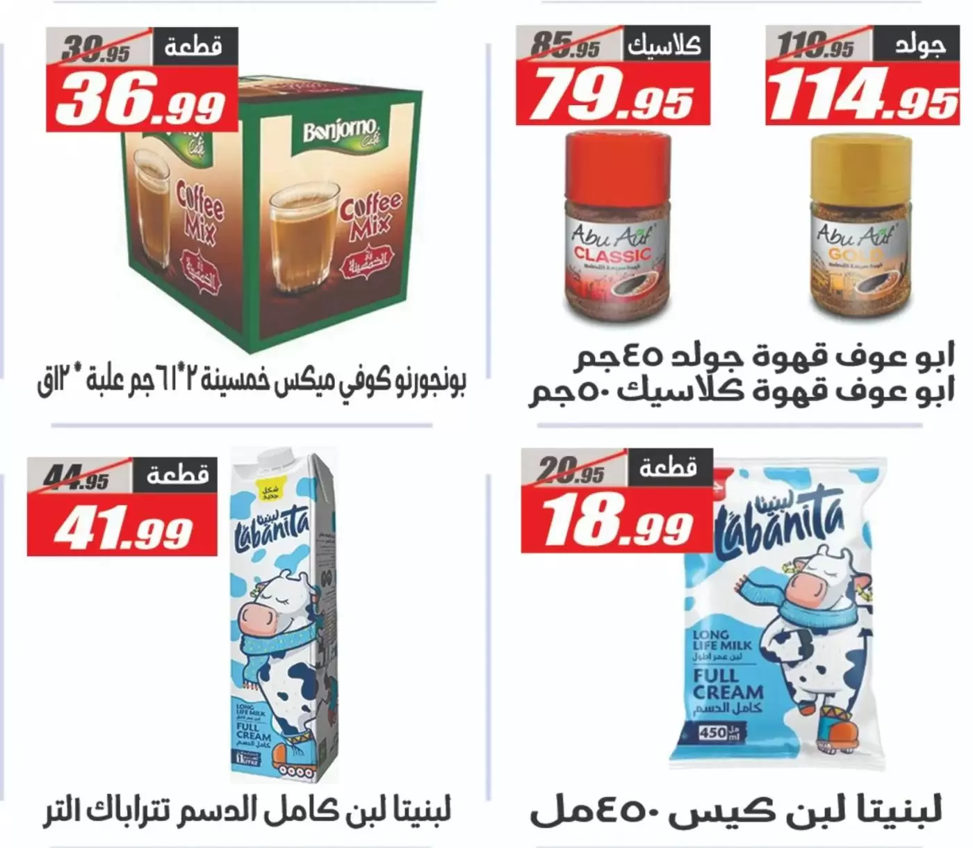 Ofertas de primavera en Hipermercado El Fergany, del 7 al 13 abril 2026 - Hipermercado El Fergany - Egipto - 7 abril 2026 – 13 abril 2026 - Página 29
