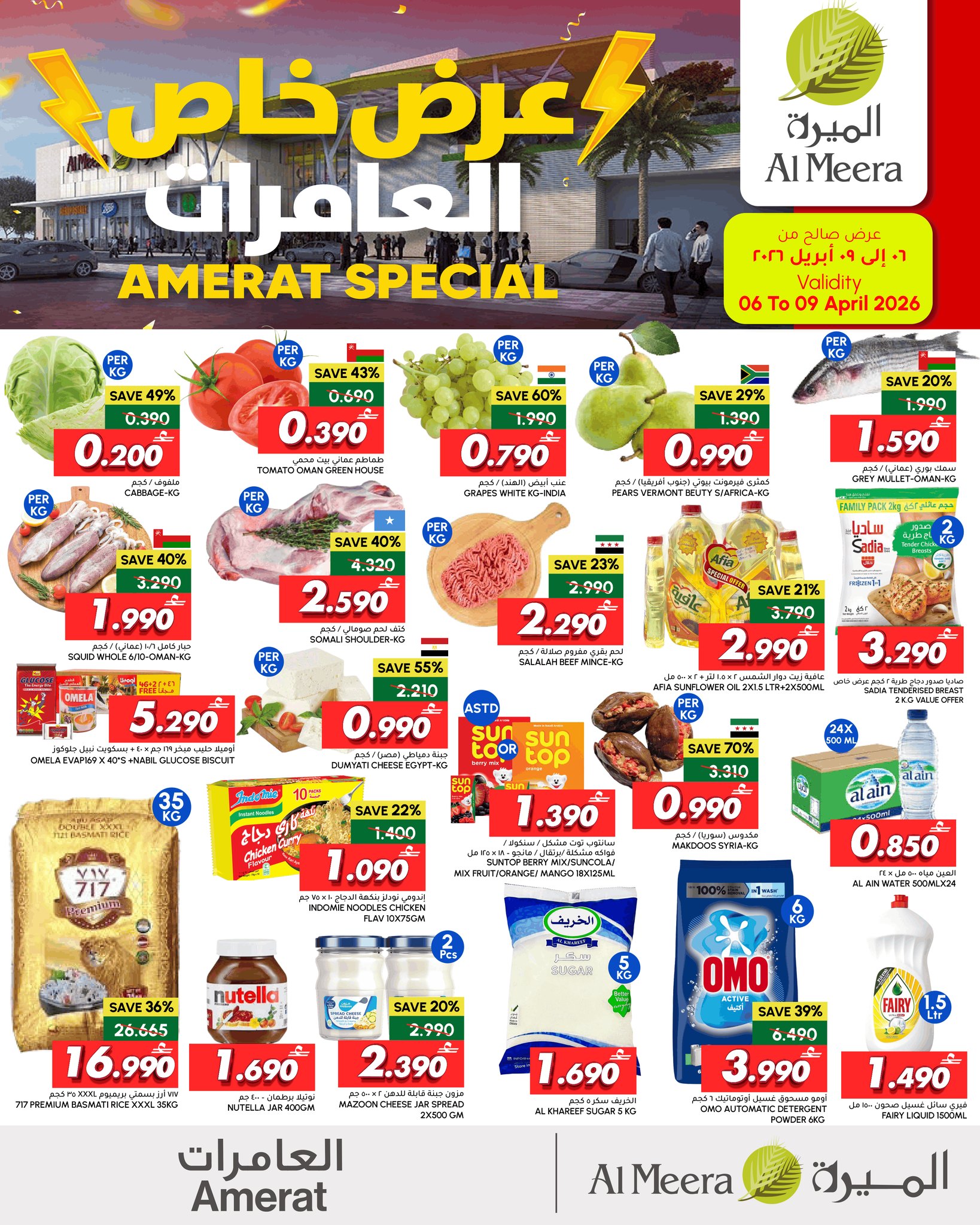 Al Meera Oman offers in Alaamrat from 6 to 9 April 2026 Special Offer - Page 1