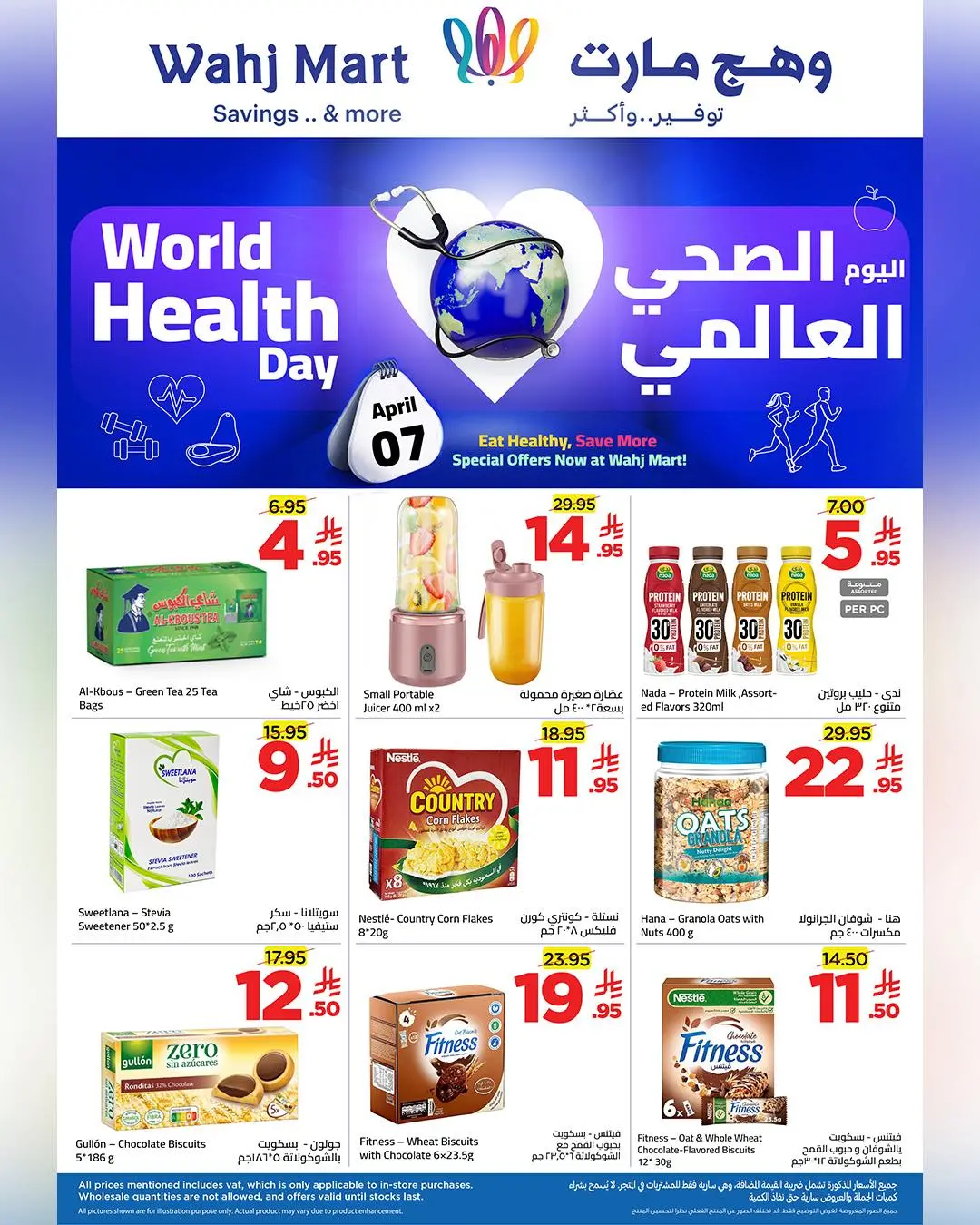 عروض وهج مارت السعودية من ١٨ حتى ٢٤ شوال ١٤٤٧ هـ (٦ إلى ١٢ أبريل ٢٠٢٦) عروض اليوم الصحي العالمي - وهج مارت - السعودية - 6 ابريل 2026 – 12 ابريل 2026 - صفحة 1