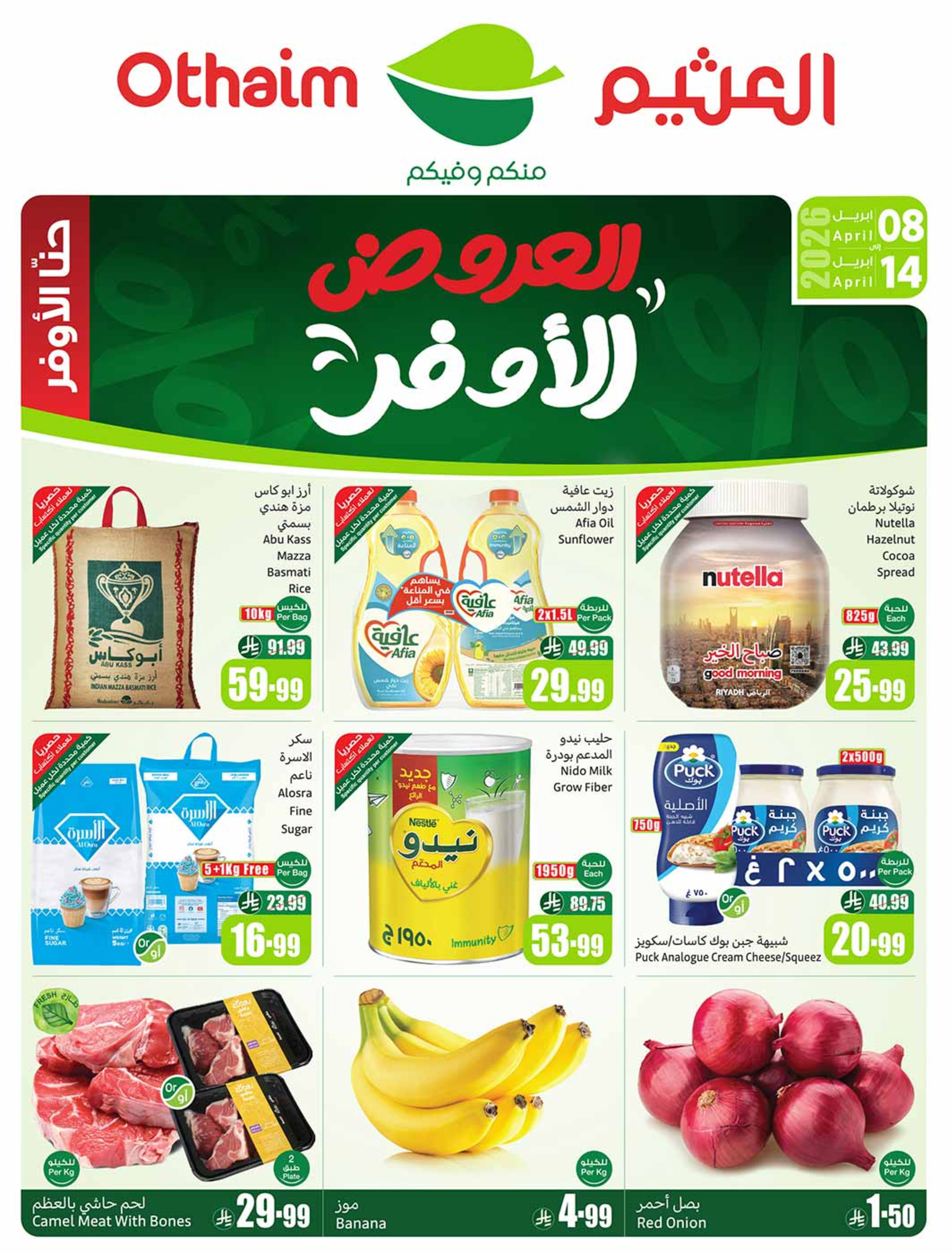 Ofertas de Mercados Othaim Arabia Saudita de 20 a 26 Shawwal 1447 AH (8 – 14 abril 2026) Ofertas de ganga - Página 1