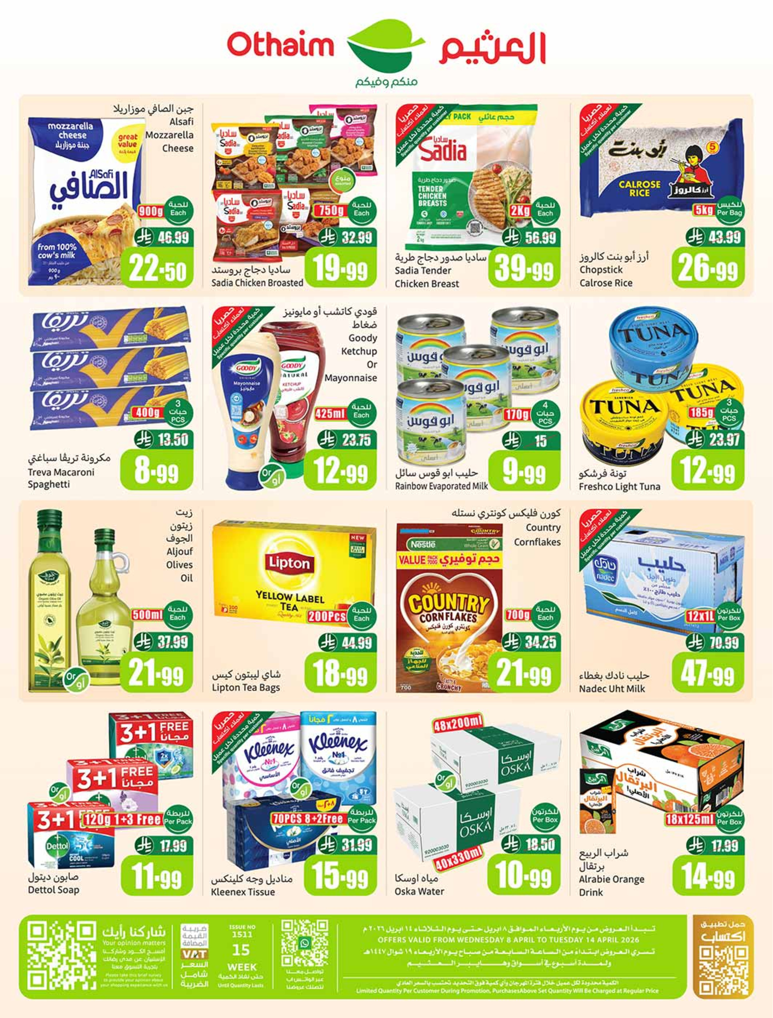 عروض أسواق العثيم السعودية من ٢٠ حتى ٢٦ شوال ١٤٤٧ هـ (٨ إلى ١٤ أبريل ٢٠٢٦) العروض الأوفر - أسواق العثيم - السعودية - 8 ابريل 2026 – 14 ابريل 2026 - صفحة 42