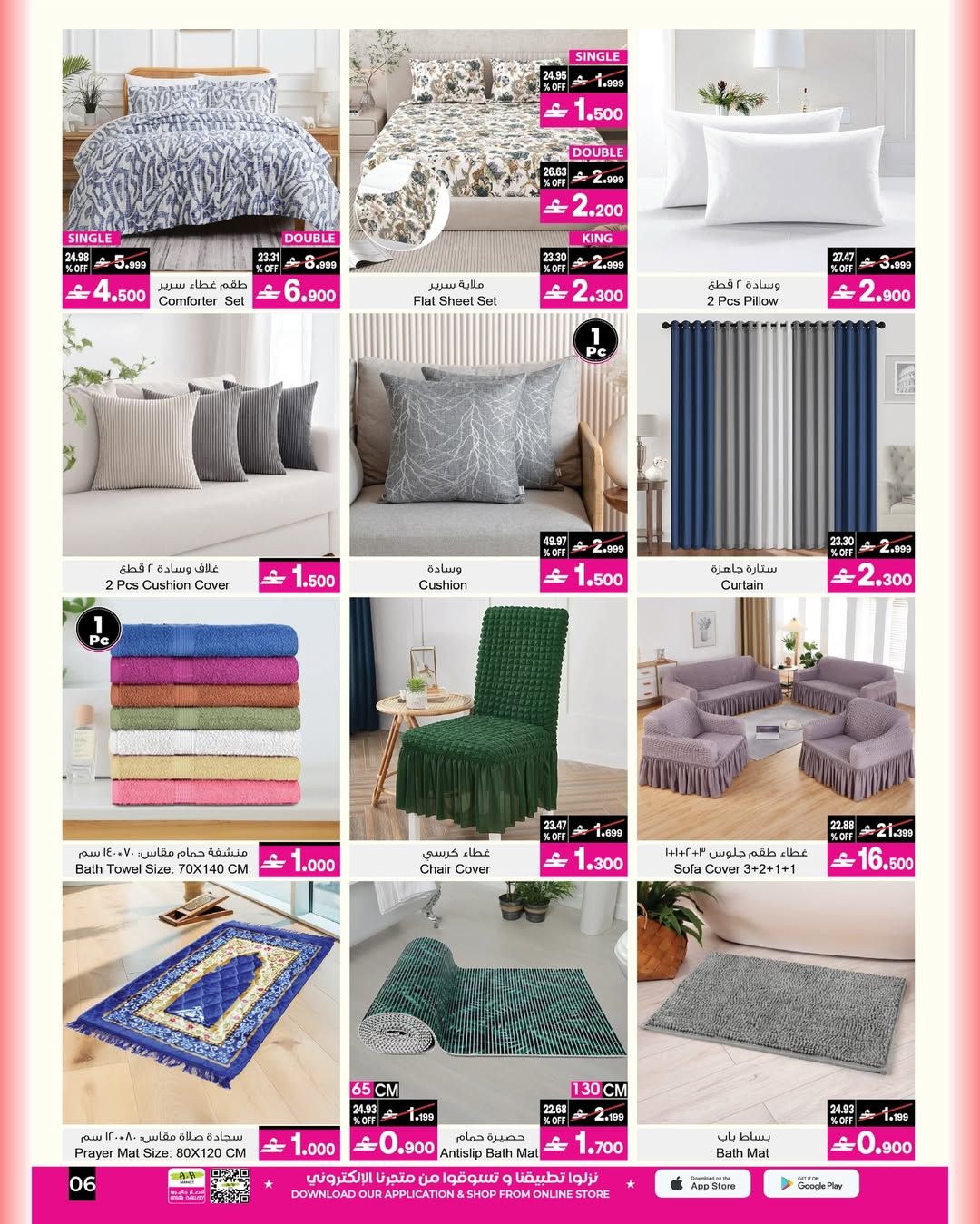 عروض أيه أند أتش عمان من ٧ حتى ٢١ أبريل ٢٠٢٦ عروض ماى هوم - أيه أند أتش - عمان - 7 ابريل 2026 – 21 ابريل 2026 - صفحة 12