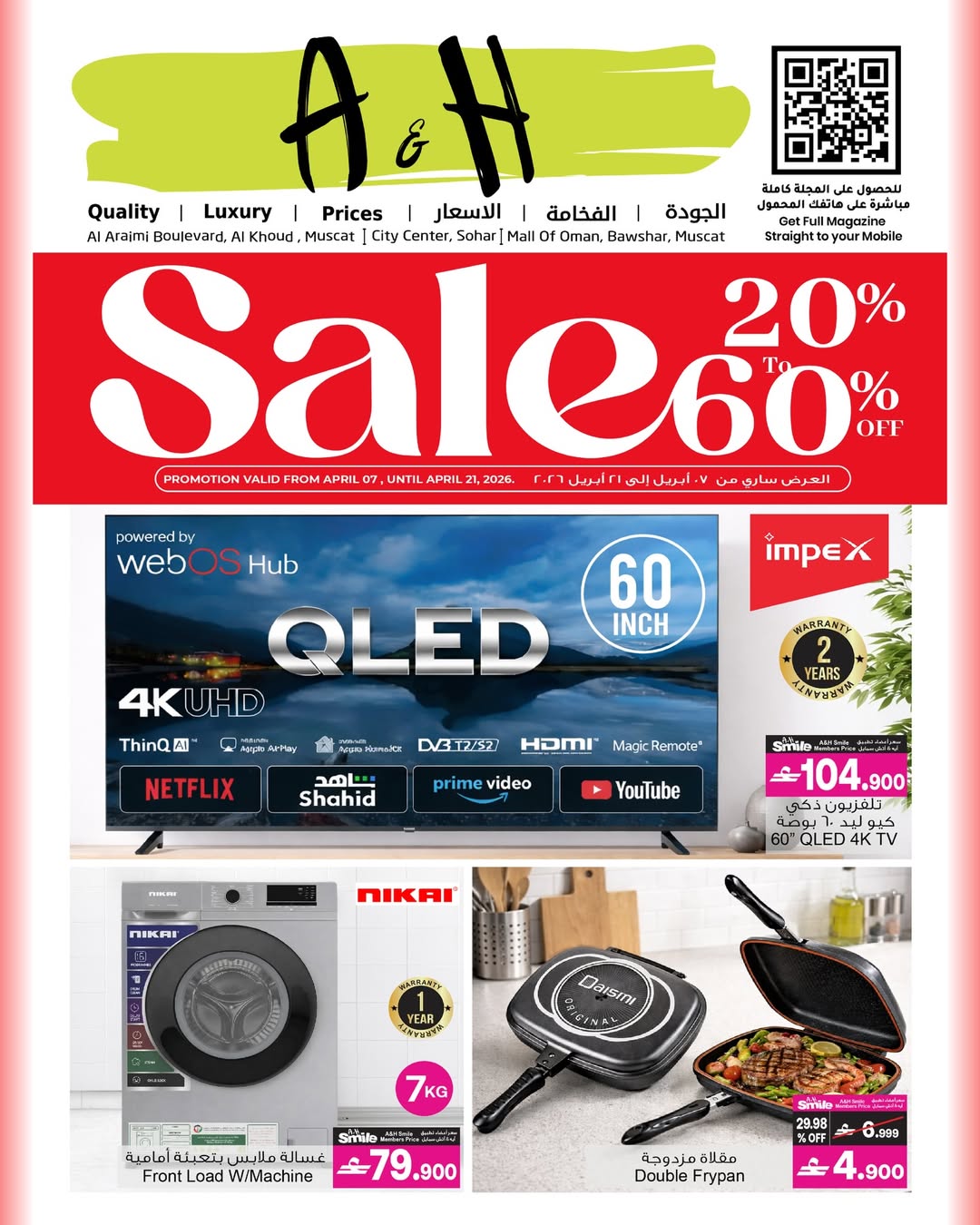 عروض أيه أند أتش عمان من ٧ حتى ٢١ أبريل ٢٠٢٦ عروض ماى هوم - أيه أند أتش - عمان - 7 ابريل 2026 – 21 ابريل 2026 - صفحة 3