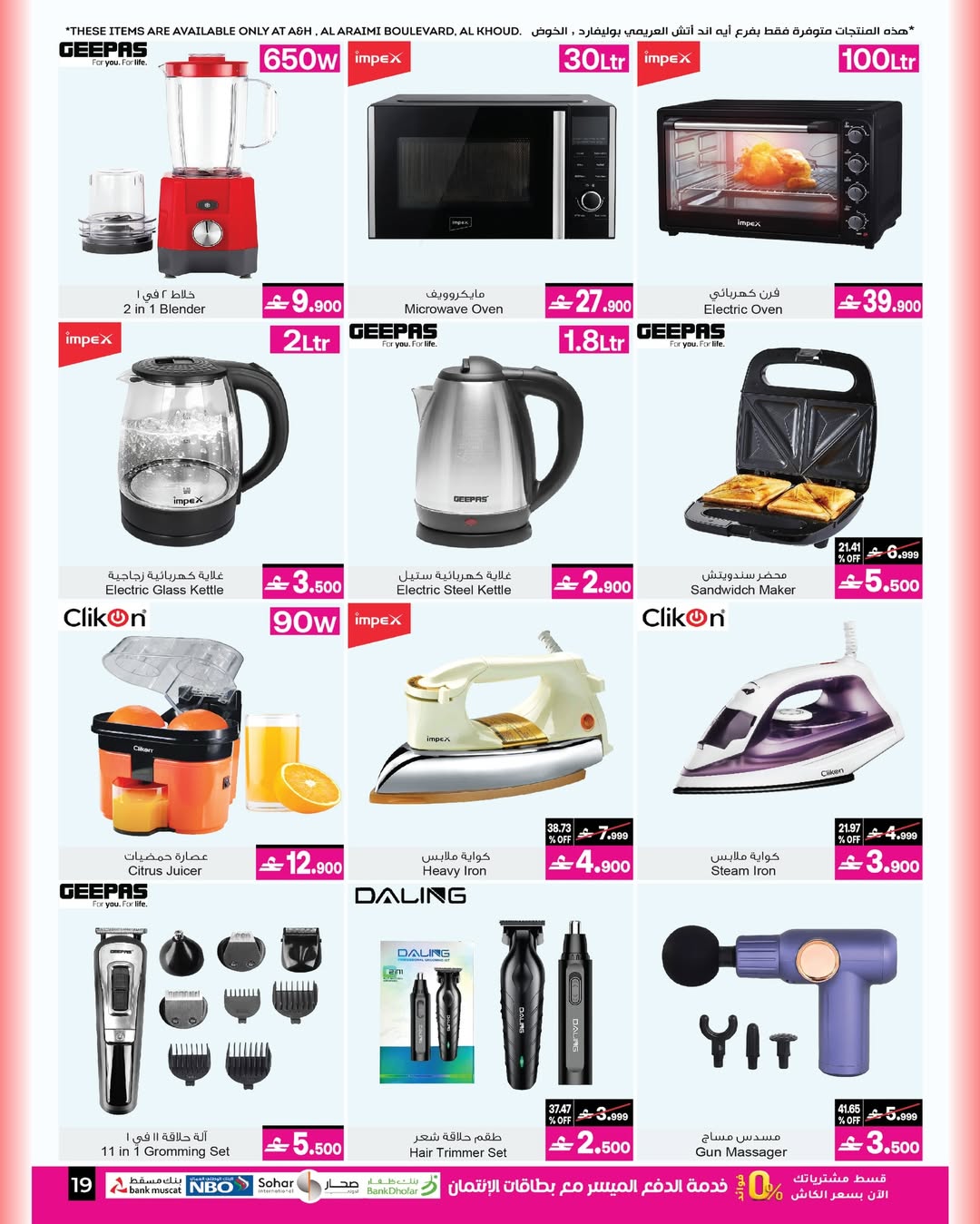 عروض أيه أند أتش عمان من ٧ حتى ٢١ أبريل ٢٠٢٦ عروض ماى هوم - أيه أند أتش - عمان - 7 ابريل 2026 – 21 ابريل 2026 - صفحة 5