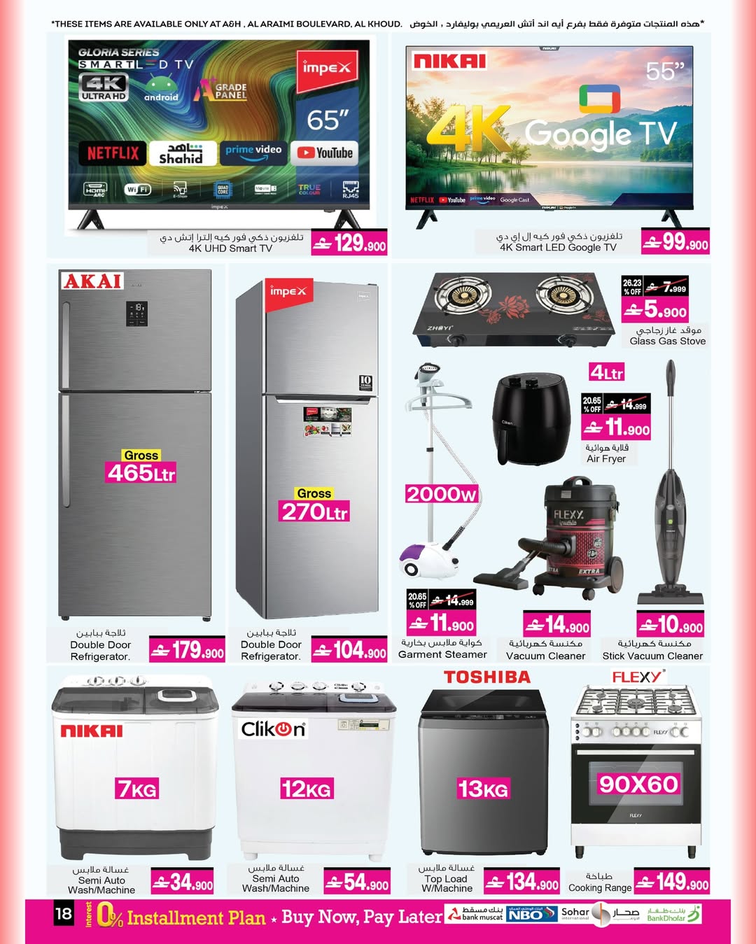 عروض أيه أند أتش عمان من ٧ حتى ٢١ أبريل ٢٠٢٦ عروض ماى هوم - أيه أند أتش - عمان - 7 ابريل 2026 – 21 ابريل 2026 - صفحة 4