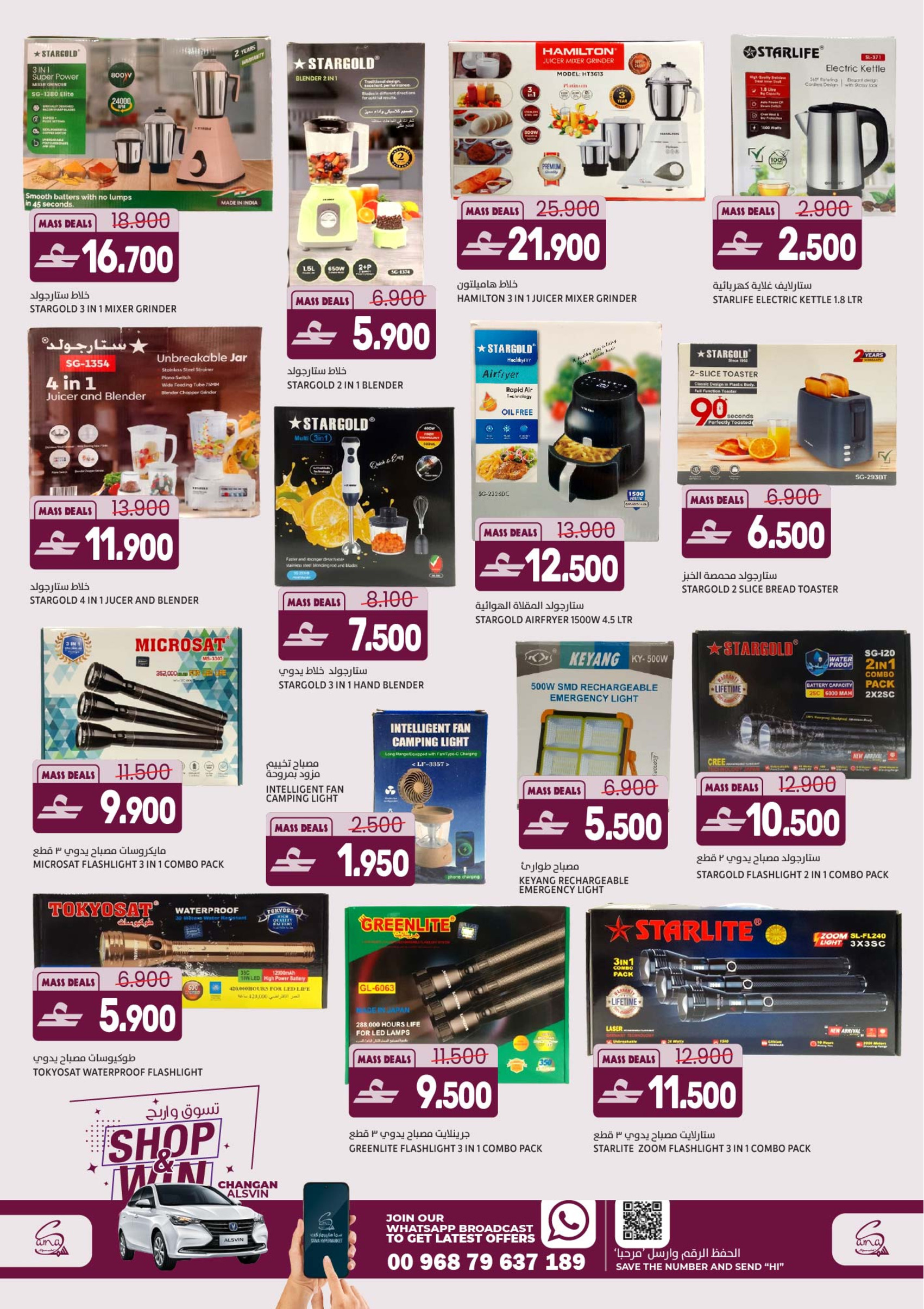 Offres Hypermarché Sama Oman Alkhwd de 8 à 11 avril 2026 Grandes offres - Hypermarché Sama - Oman - 8 avril 2026 – 11 avril 2026 - Page 13