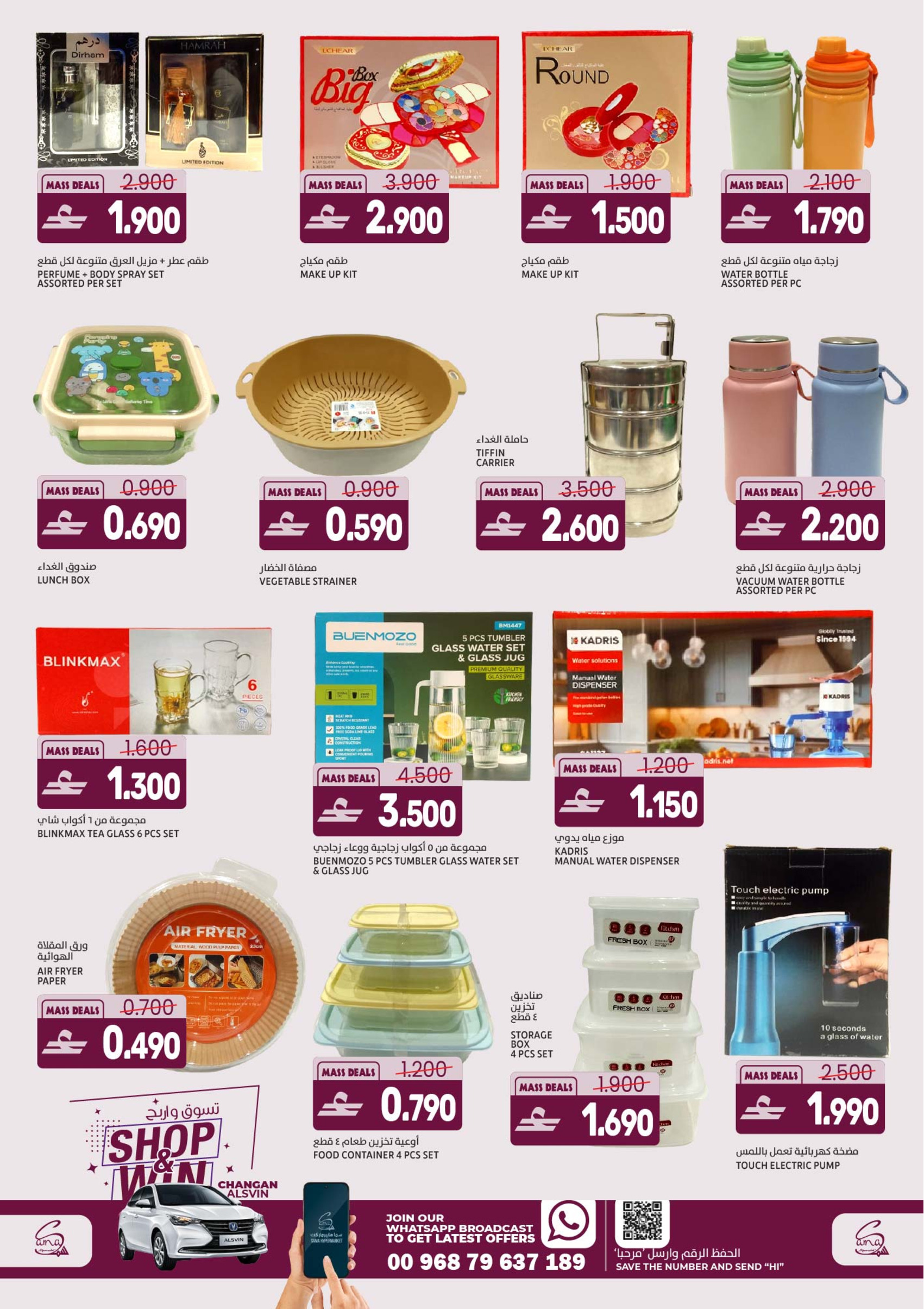 Offres Hypermarché Sama Oman Alkhwd de 8 à 11 avril 2026 Grandes offres - Hypermarché Sama - Oman - 8 avril 2026 – 11 avril 2026 - Page 9