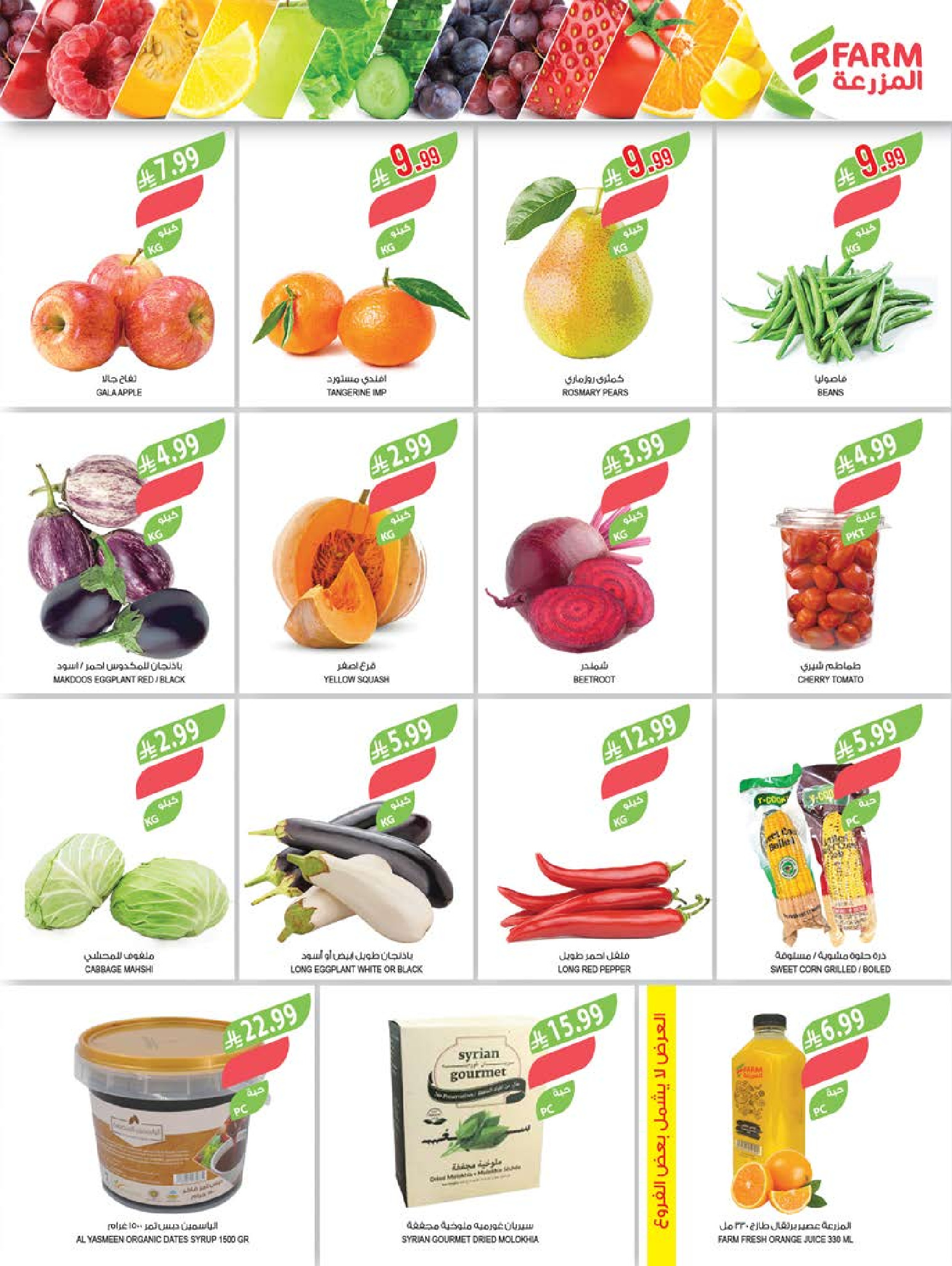 Ofertas de mercado Farm Arabia Saudita de 20 a 26 Shawwal 1447 AH (8 – 14 abril 2026) Ahorrar es nuestro objetivo - mercado Farm - Arabia Saudita - 8 abril 2026 – 14 abril 2026 - Página 2