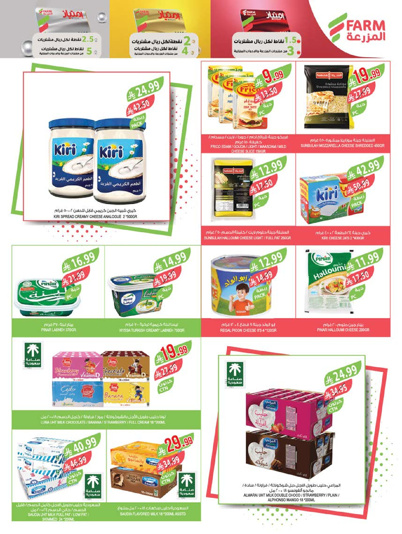 Ofertas de mercado Farm Arabia Saudita de 20 a 26 Shawwal 1447 AH (8 – 14 abril 2026) Ahorrar es nuestro objetivo - mercado Farm - Arabia Saudita - 8 abril 2026 – 14 abril 2026 - Página 16