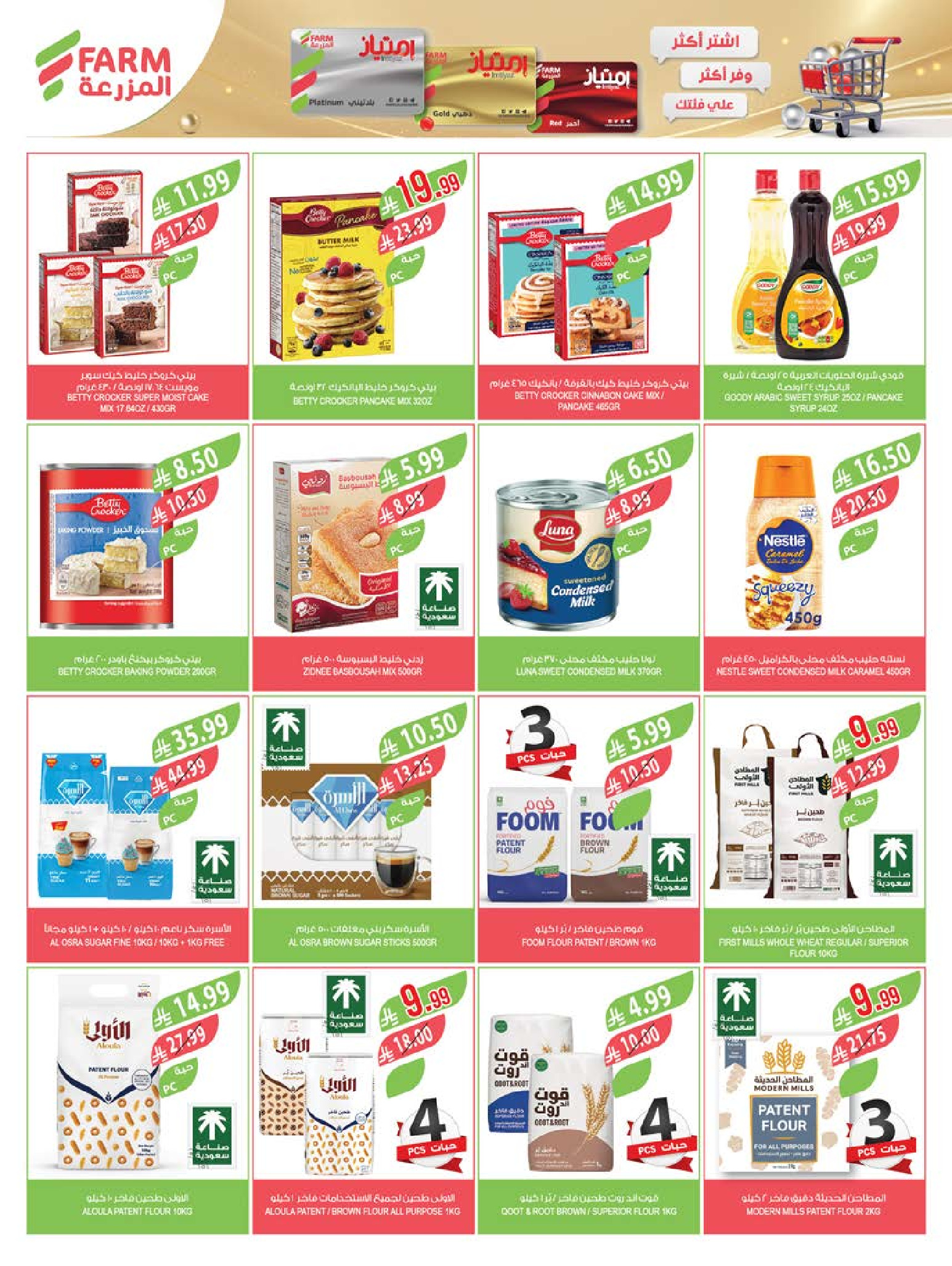 Ofertas de mercado Farm Arabia Saudita de 20 a 26 Shawwal 1447 AH (8 – 14 abril 2026) Ahorrar es nuestro objetivo - mercado Farm - Arabia Saudita - 8 abril 2026 – 14 abril 2026 - Página 23